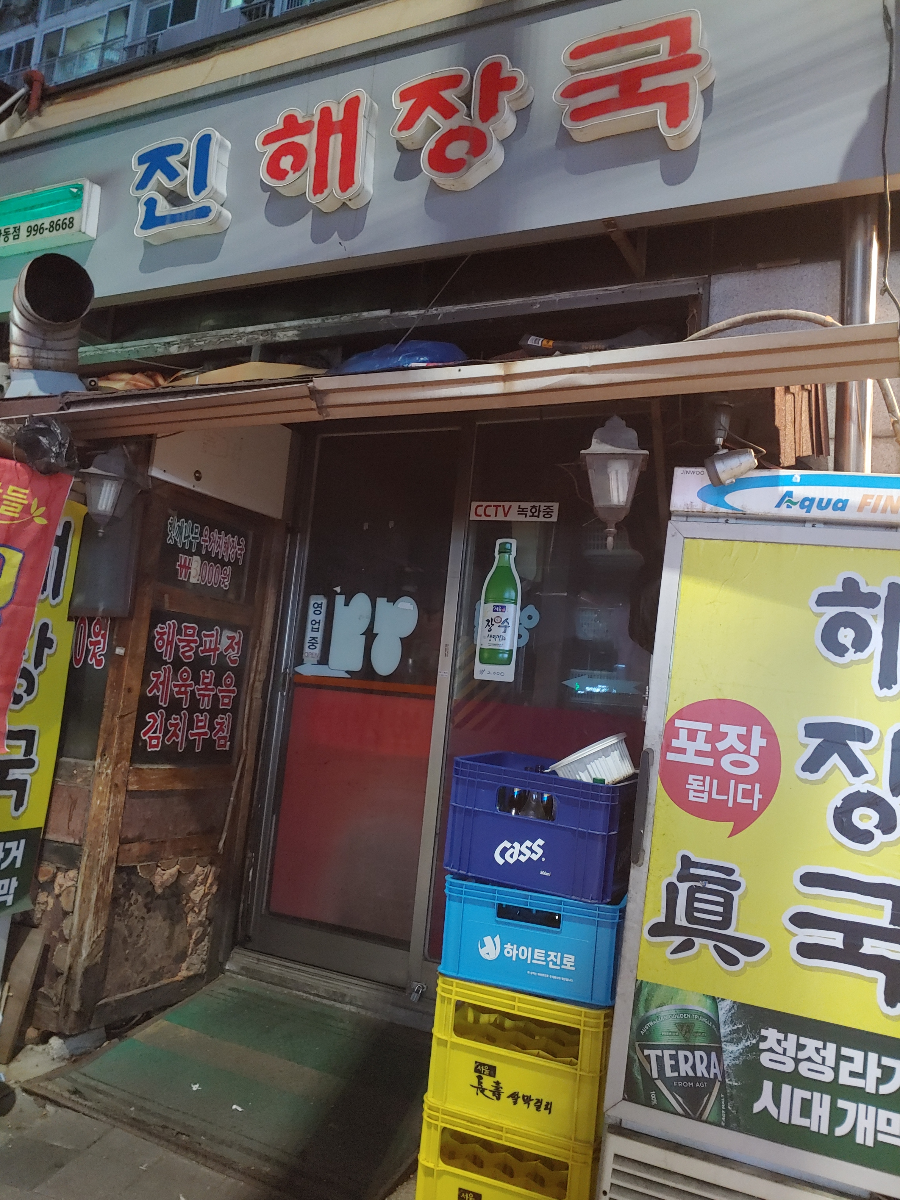 진해장국 창동점 사진 5