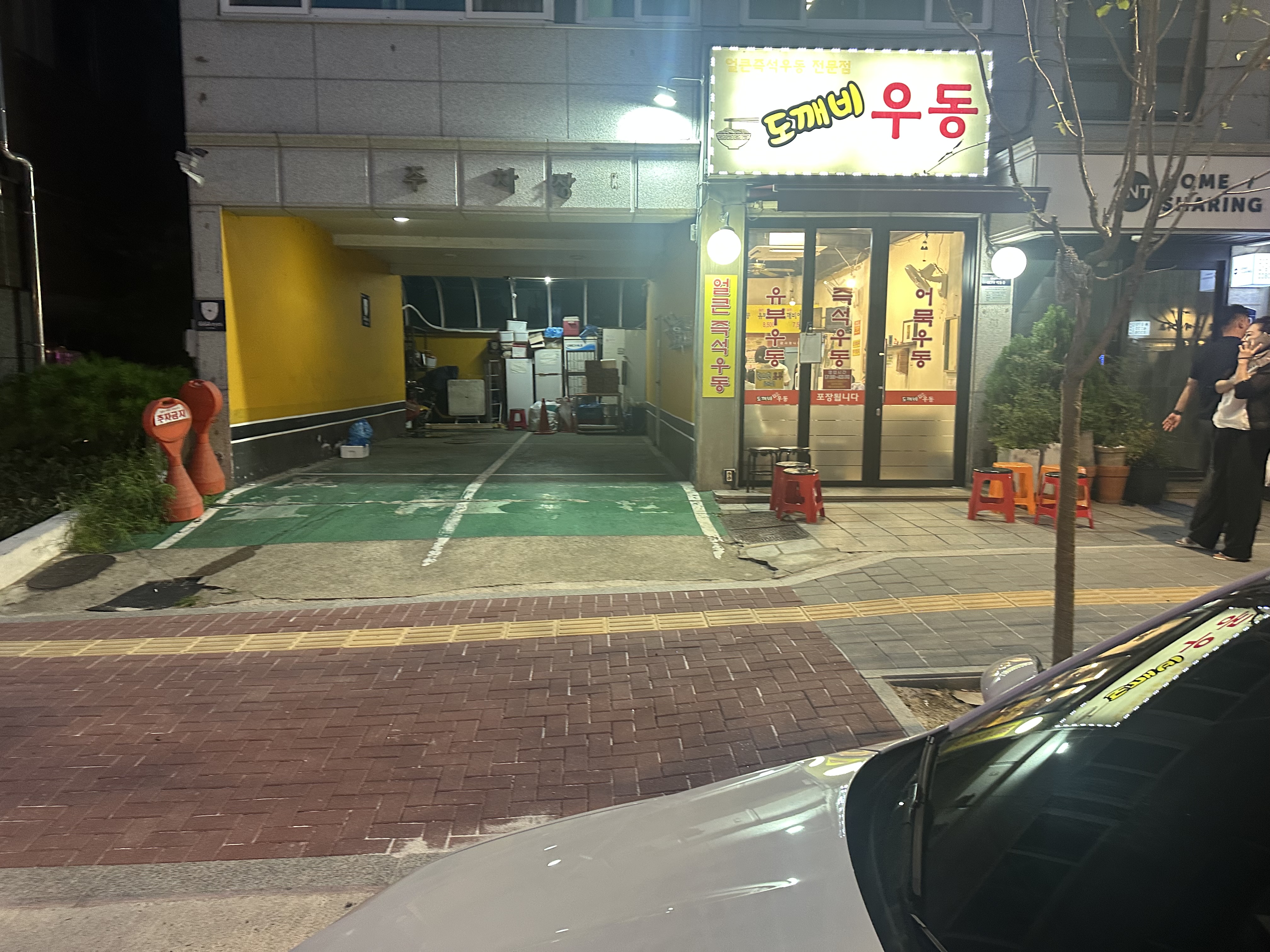 도깨비우동 본점 사진 3