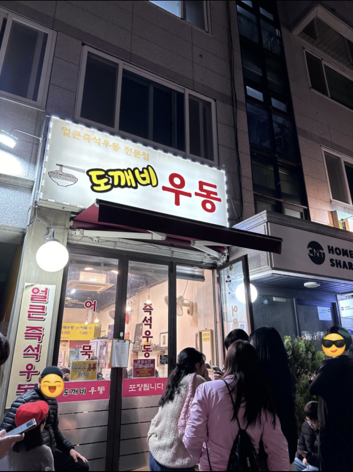 도깨비우동 본점 사진 4