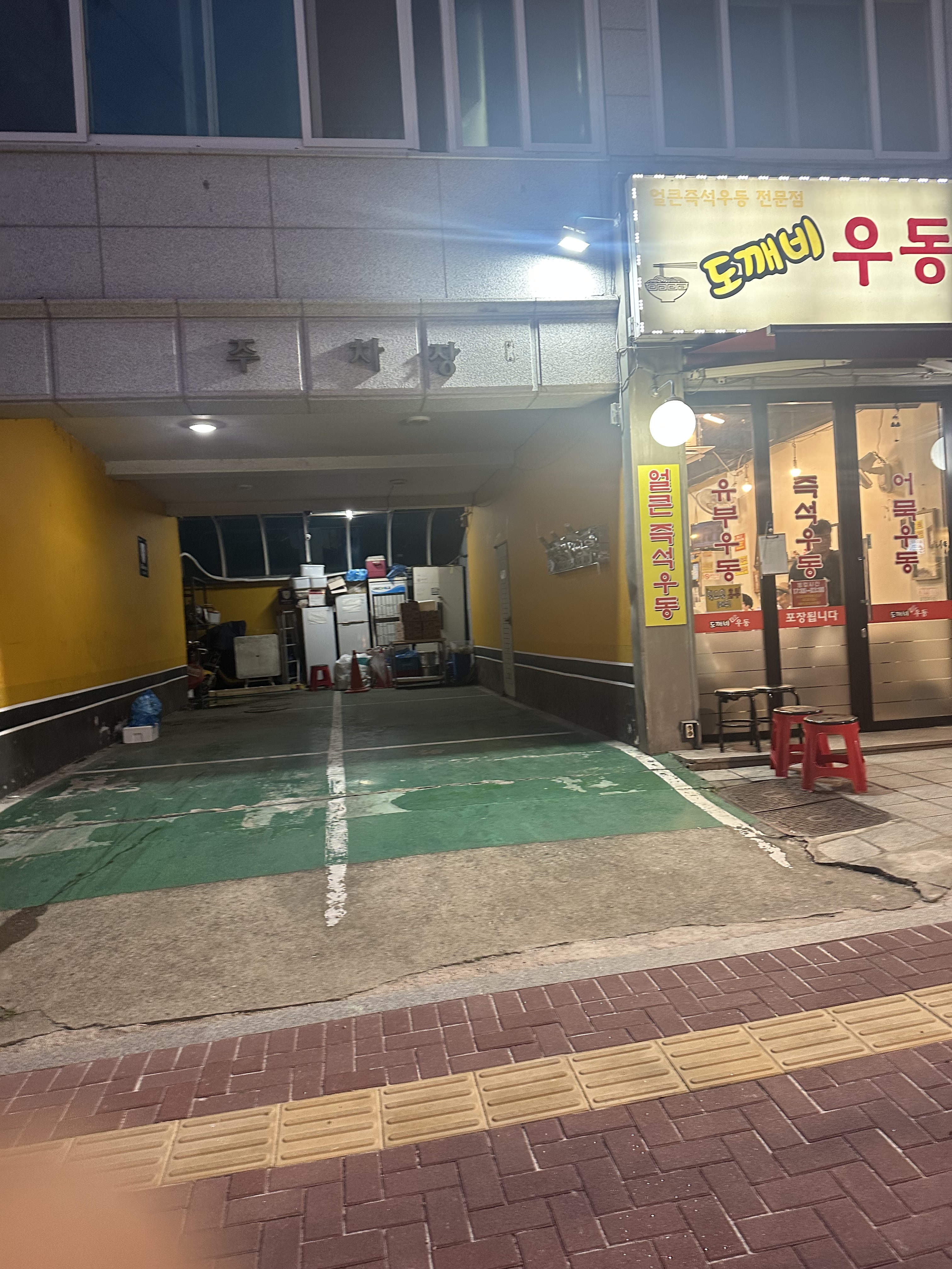 도깨비우동 본점 사진 5
