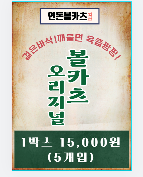 연돈볼카츠 사진