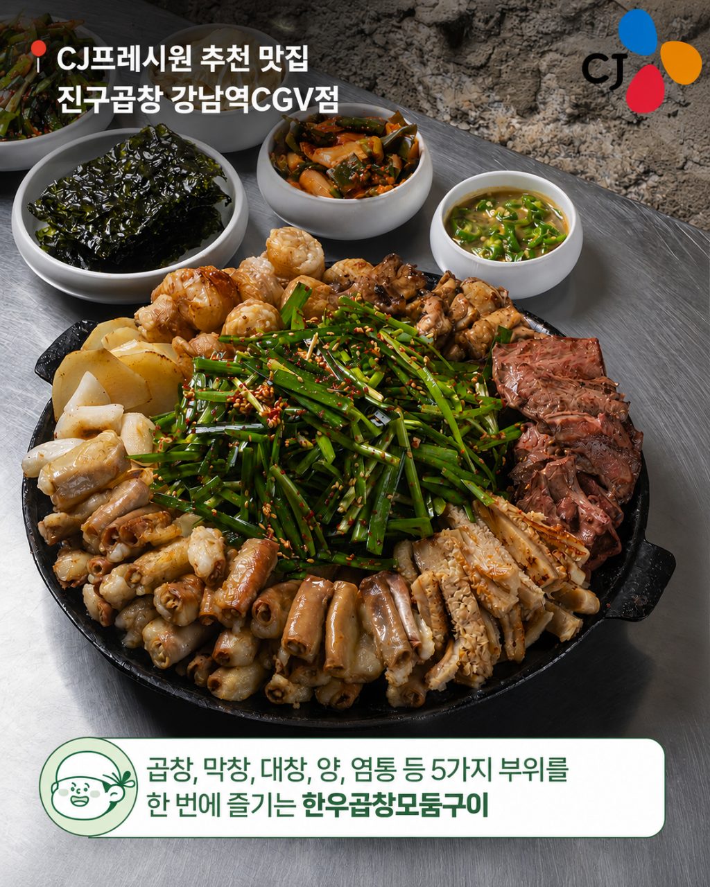 진구곱창 강남역CGV점 사진