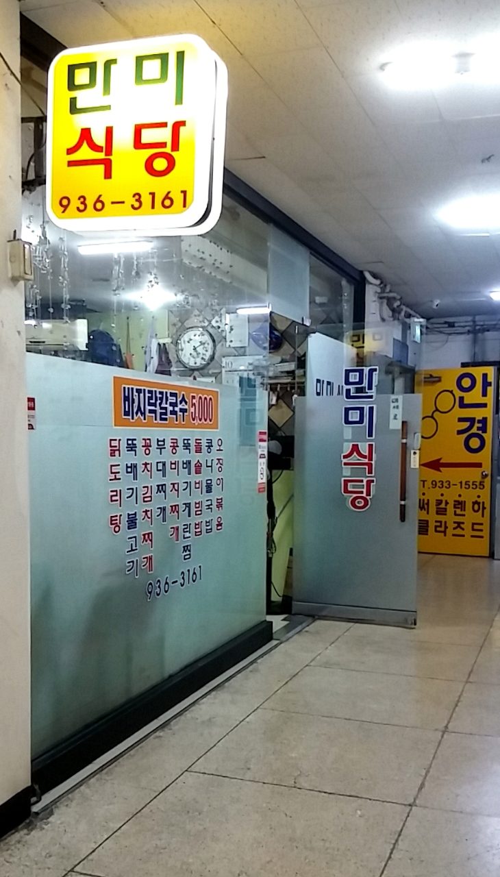 만미식당 사진
