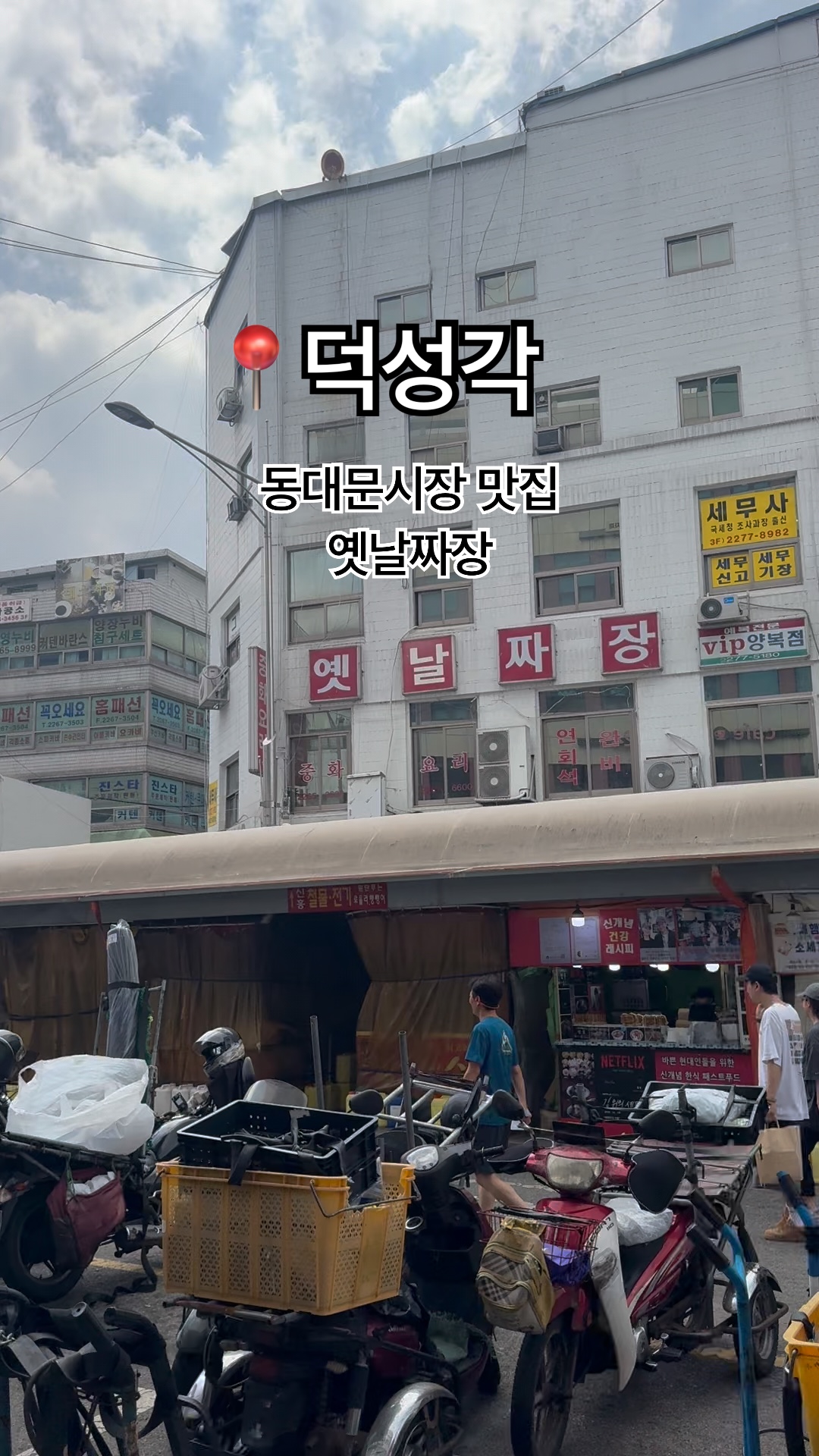덕성각 사진 2