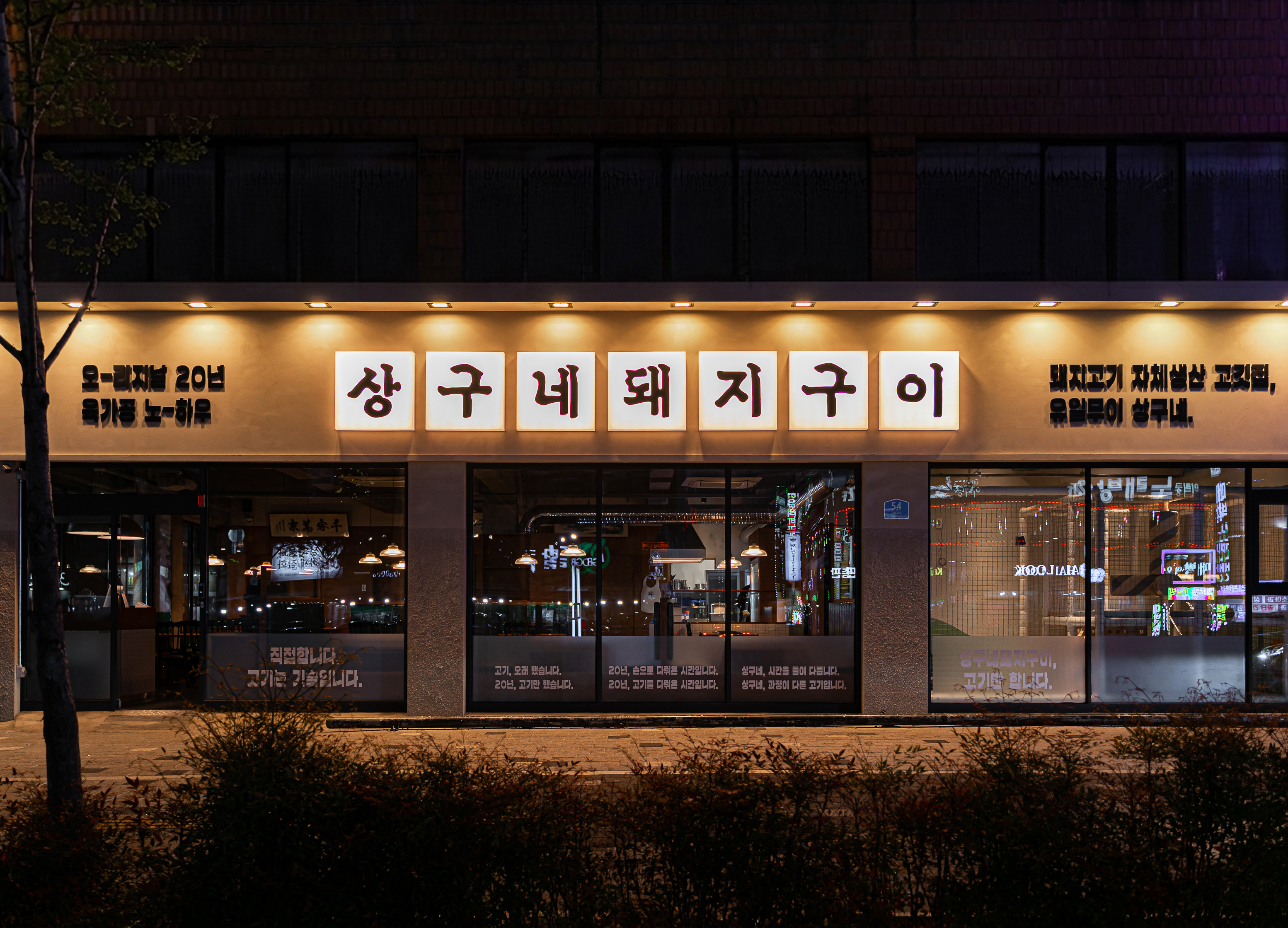 상구네돼지구이 대구두류점 사진 1