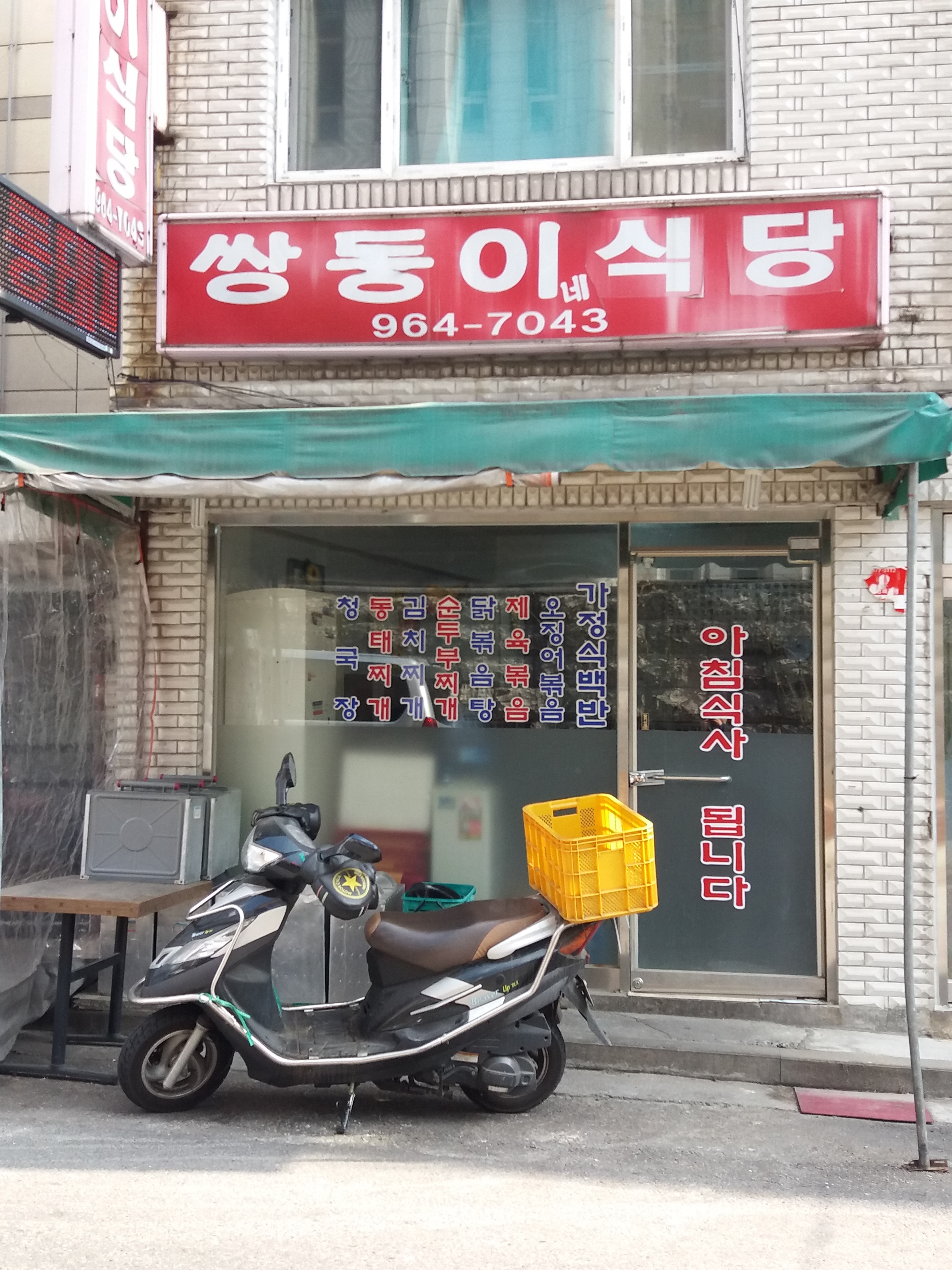 쌍둥이식당 사진 3
