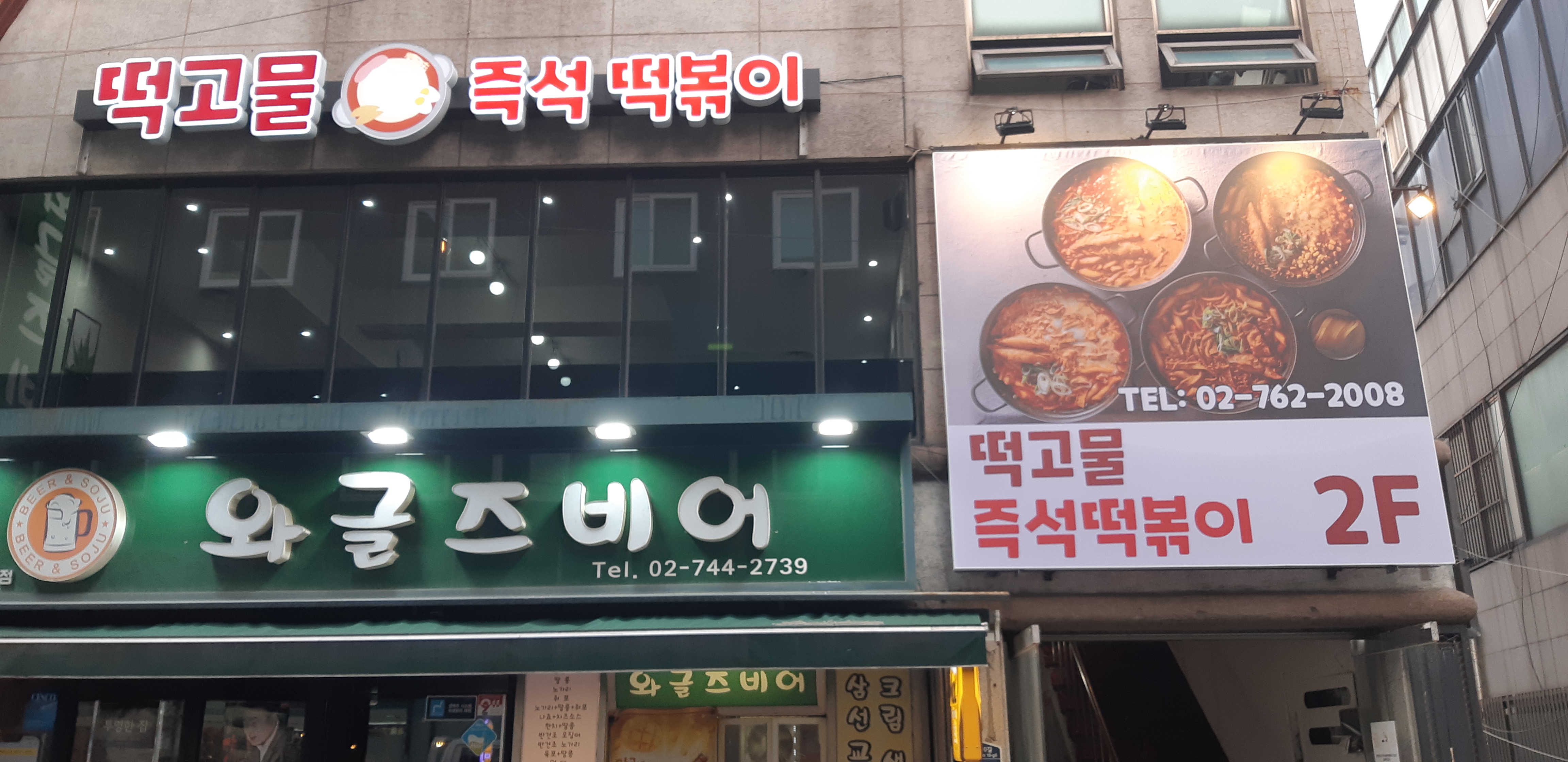 떡고물즉석떡볶이전문점한성대점 사진 1