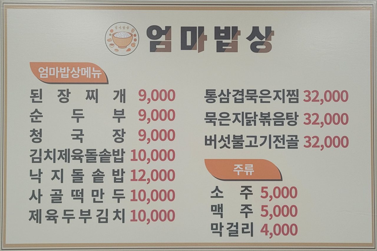 엄마밥상 사진