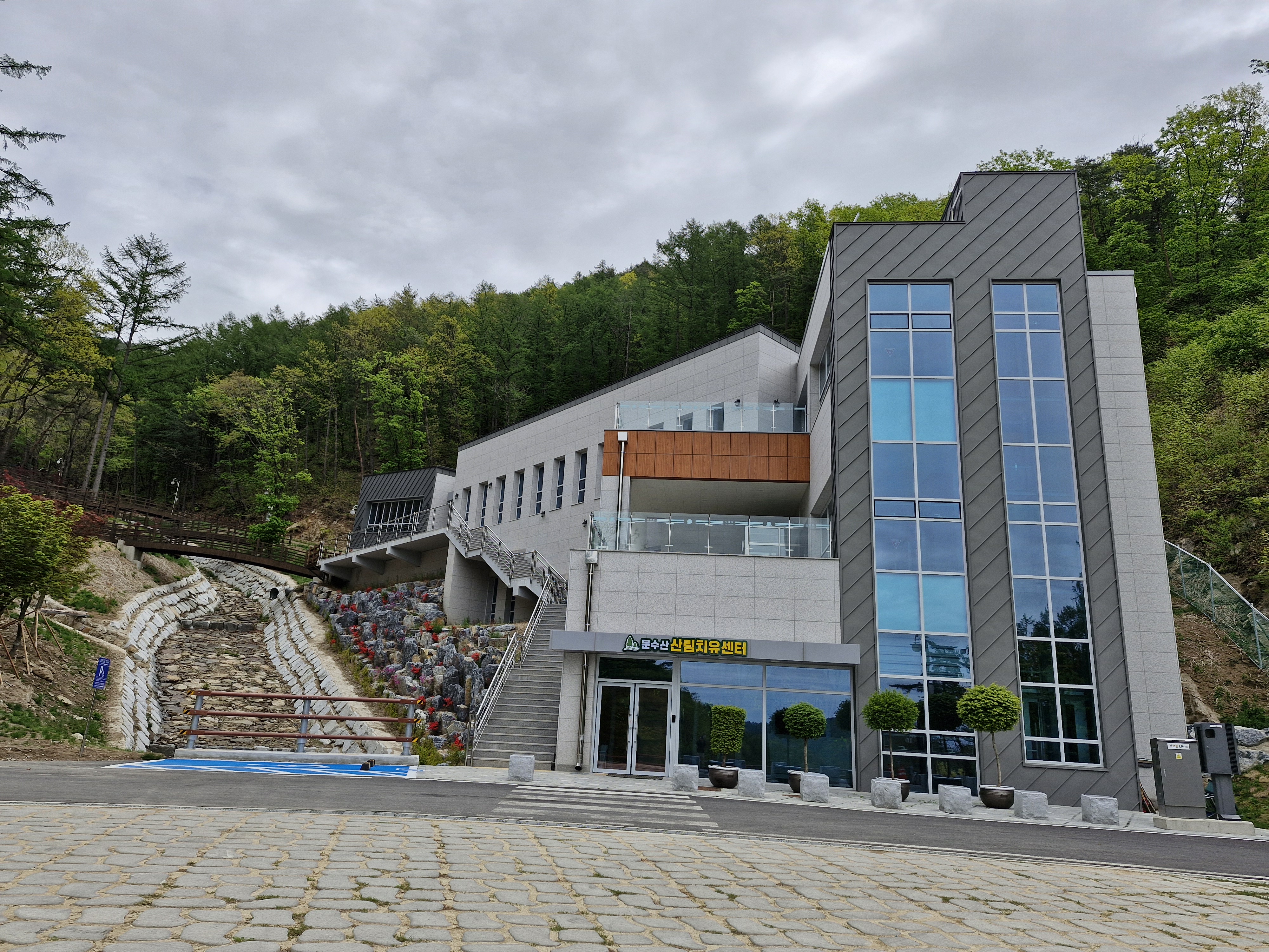 문수산산림치유센터 사진