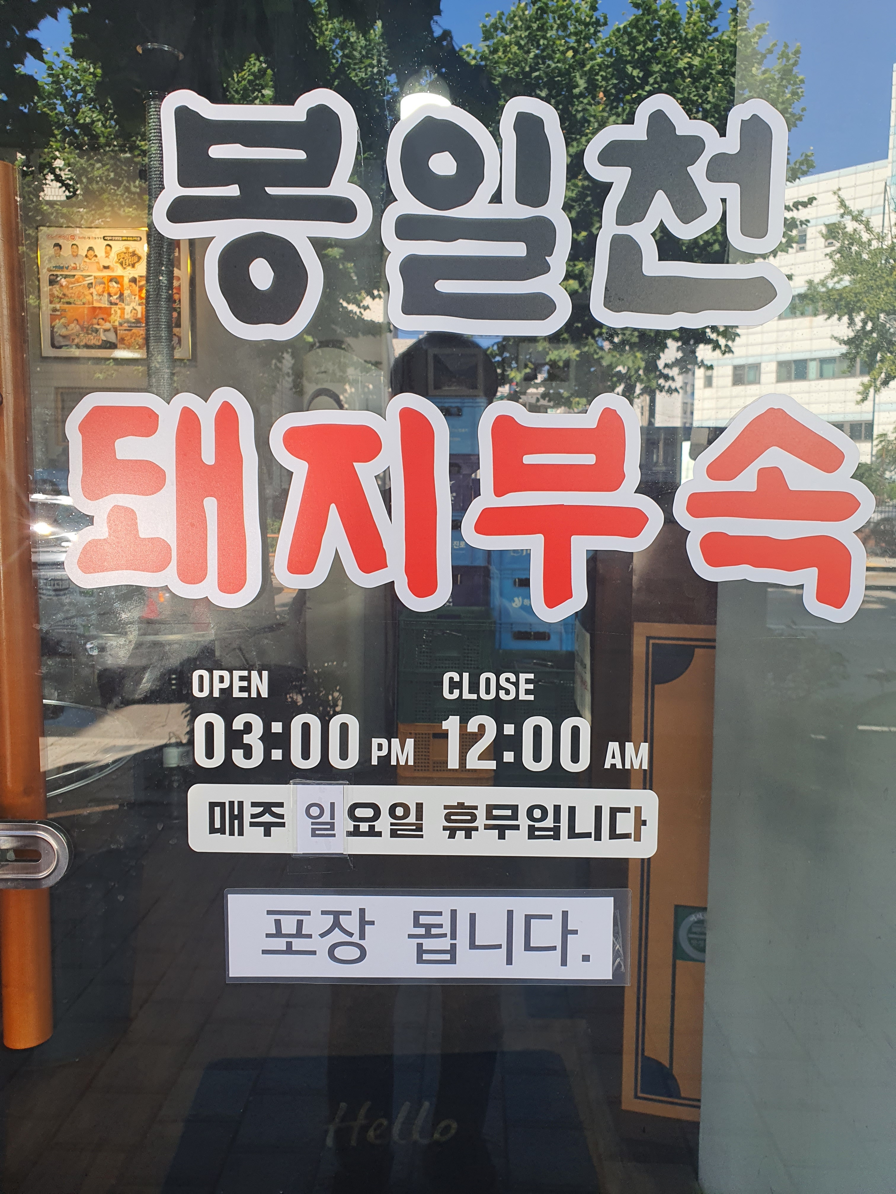 봉일천돼지부속 사진 1
