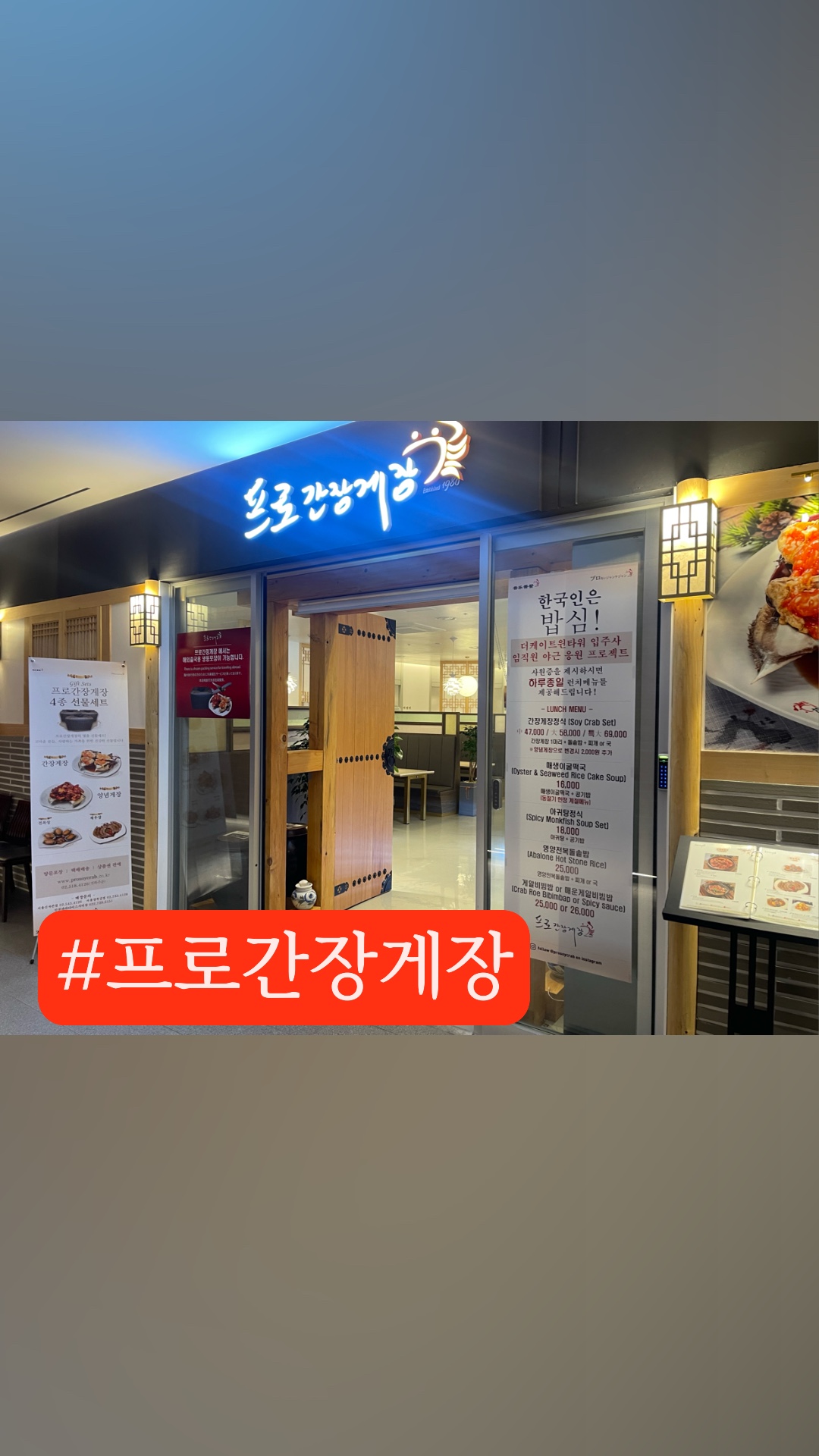프로간장게장 경복궁점 사진 2