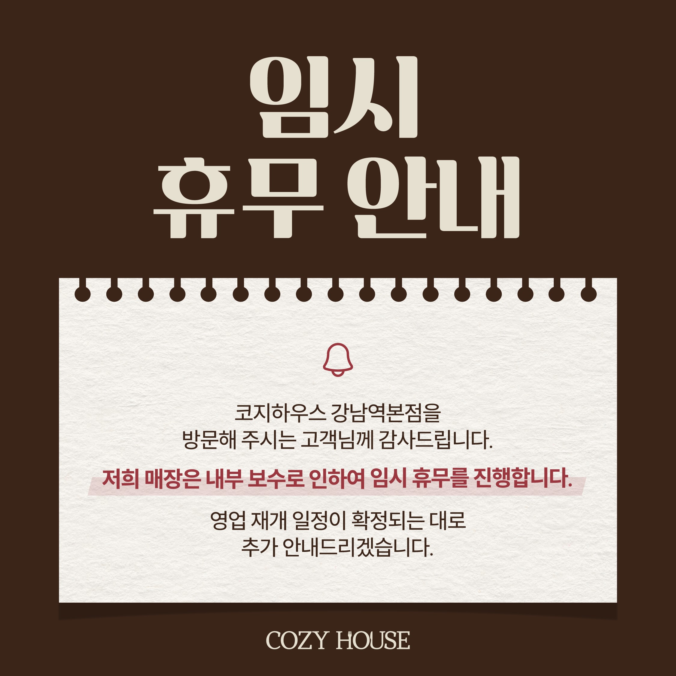 코지하우스 강남역본점 사진 1