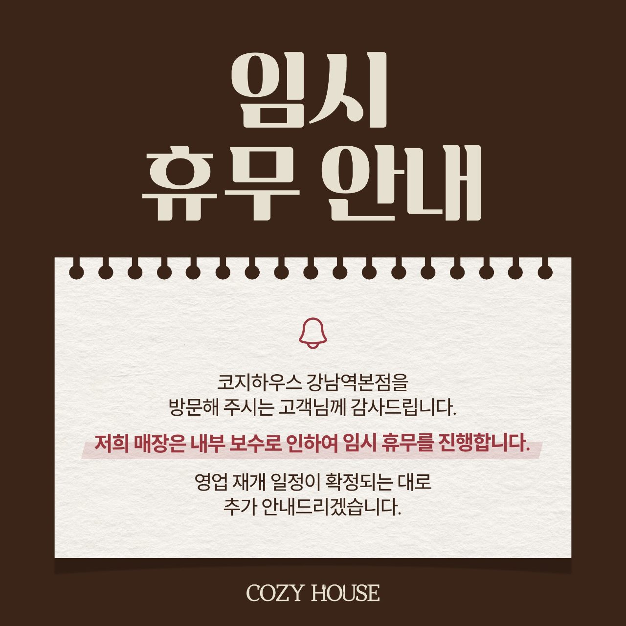 코지하우스 강남역본점 사진