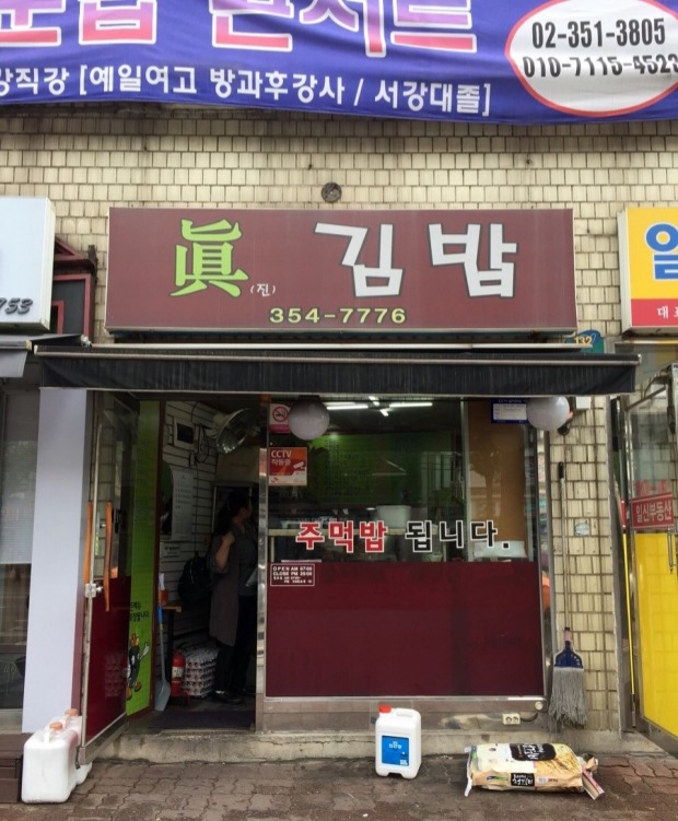 진김밥 사진