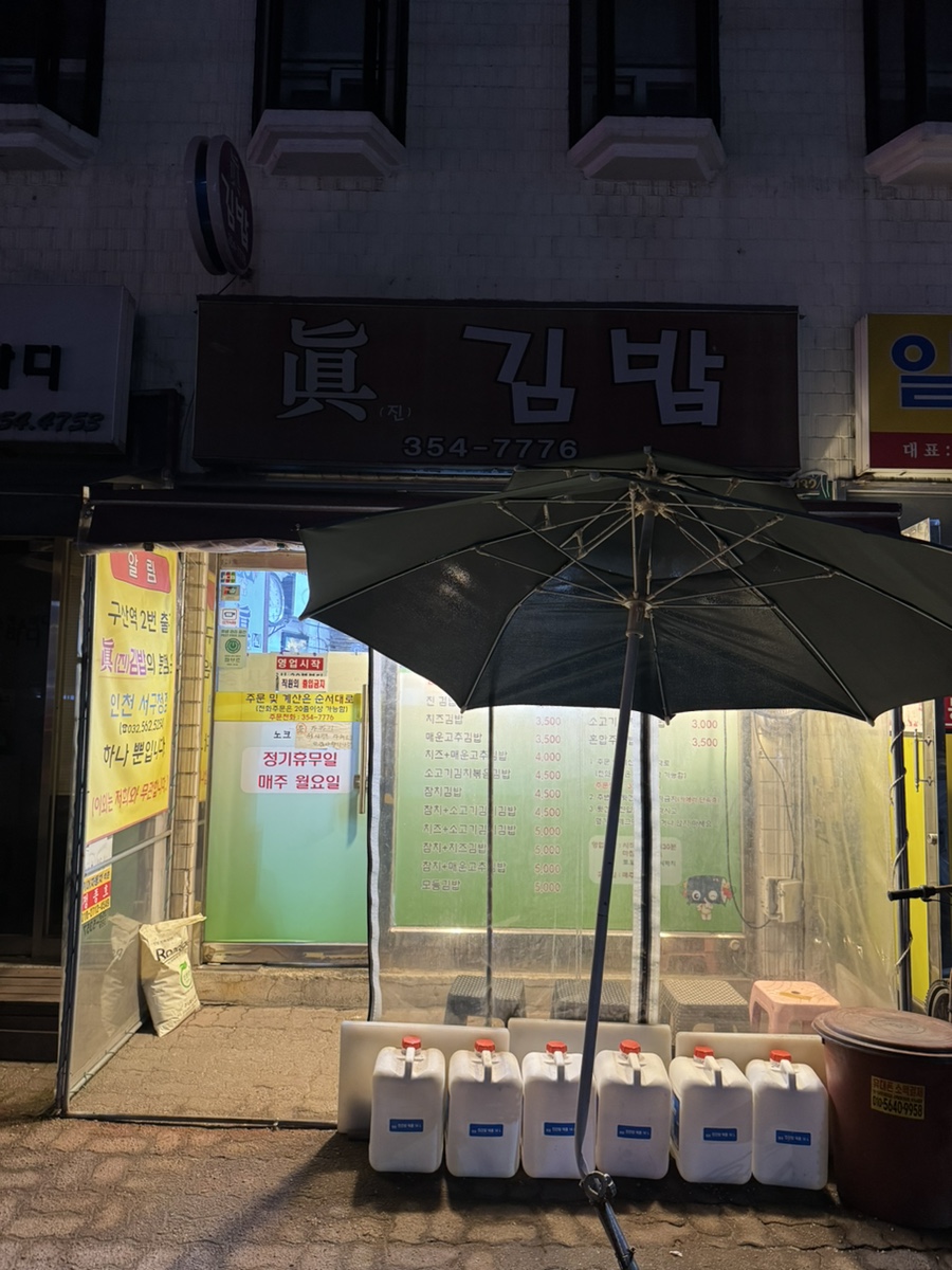 진김밥 사진 5