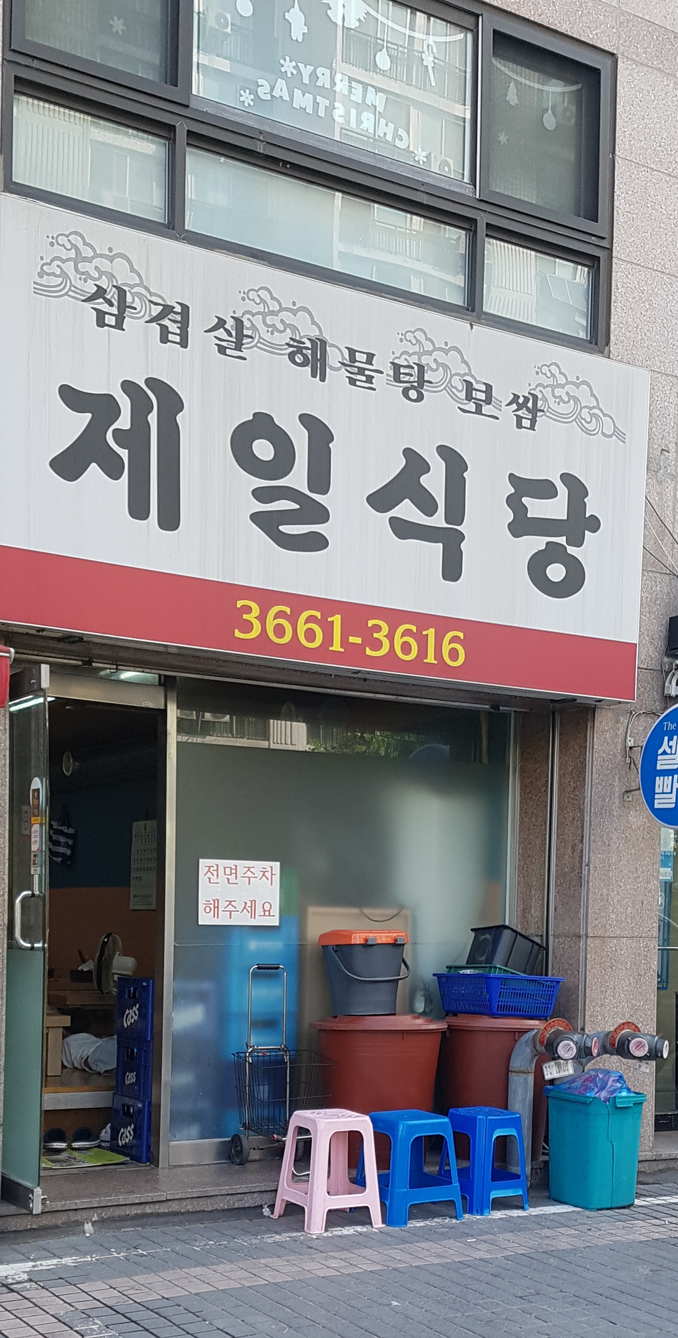 제일식당 사진 1