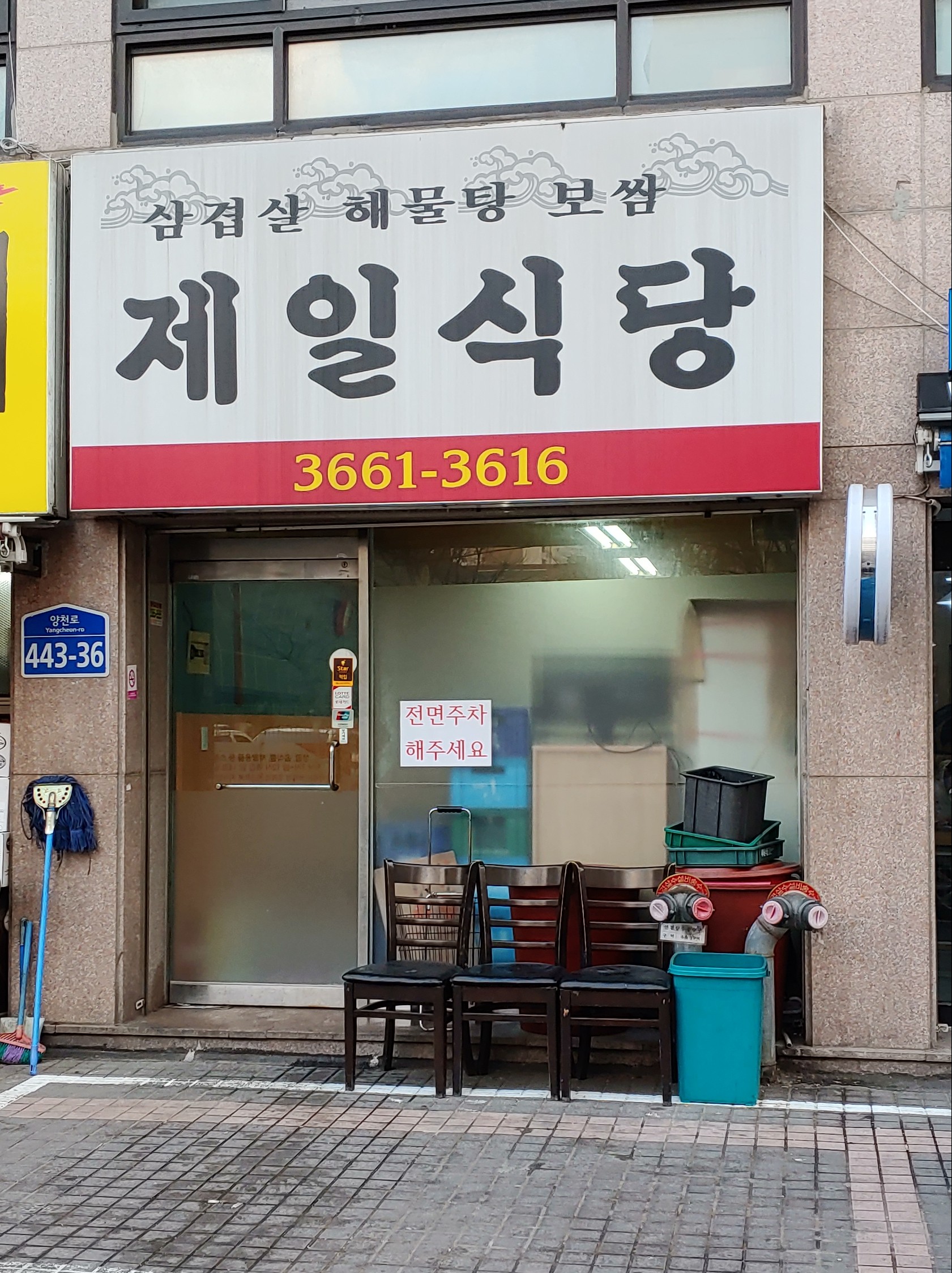 제일식당 사진 2