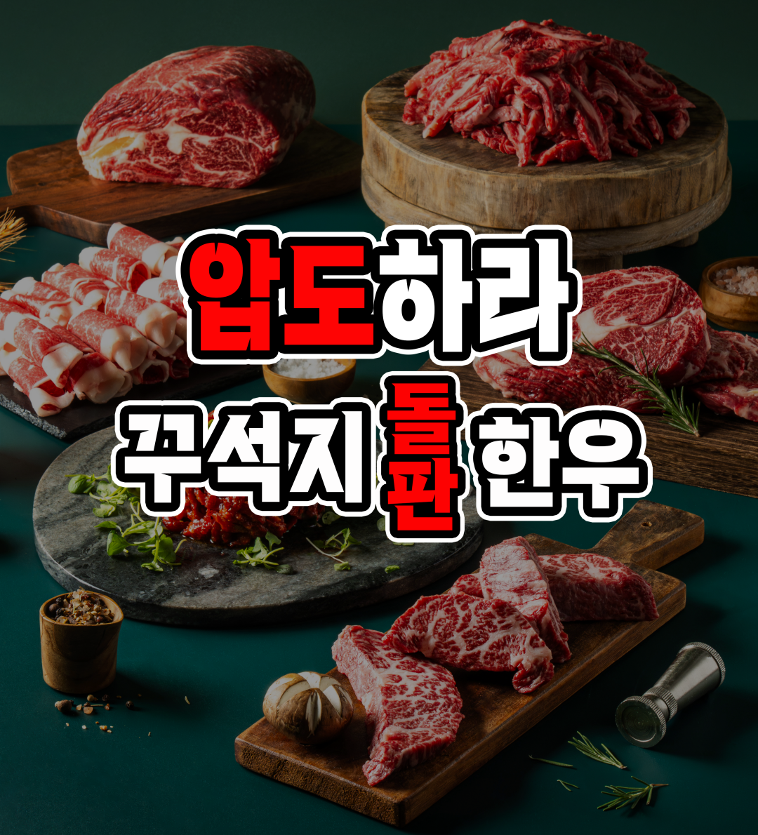 꾸석지돌판한우 평내호평점 사진