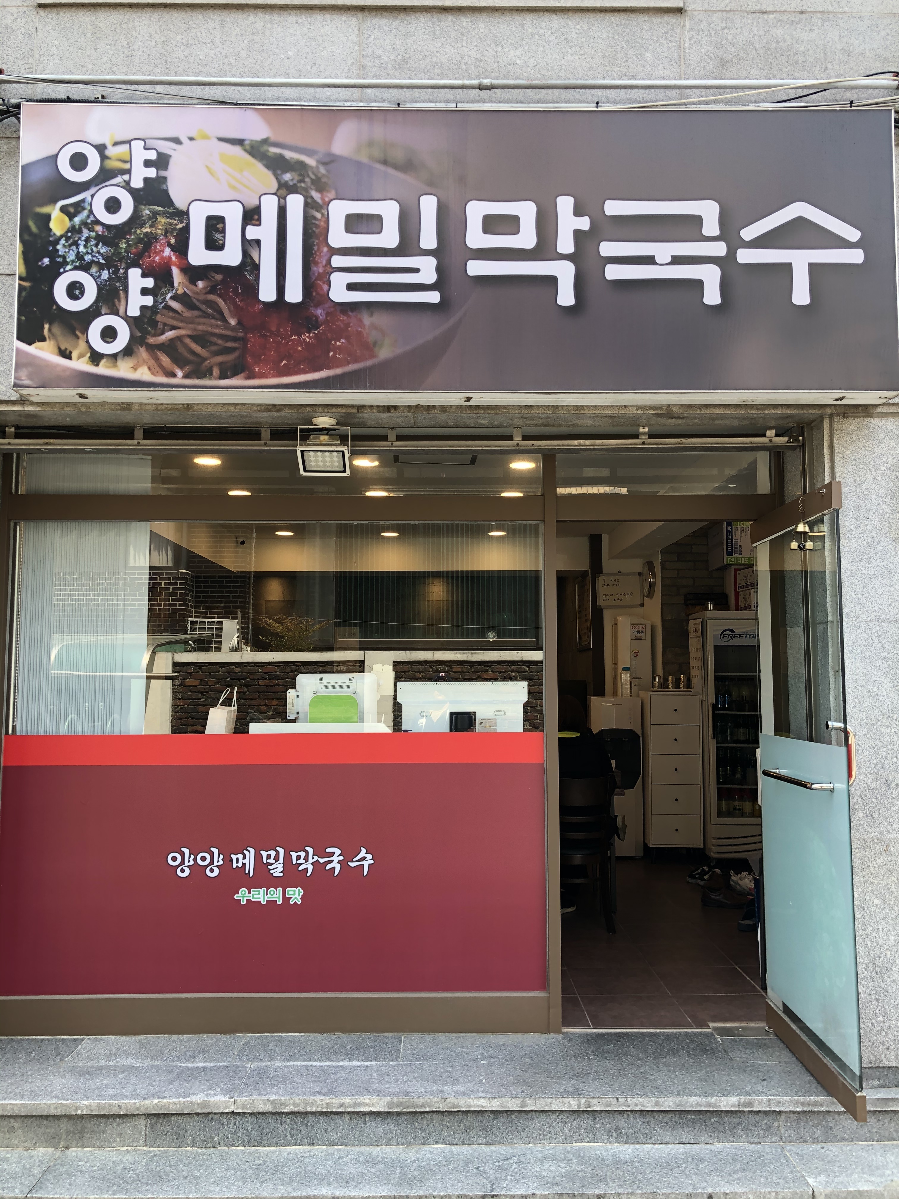양양메밀막국수 사진 1
