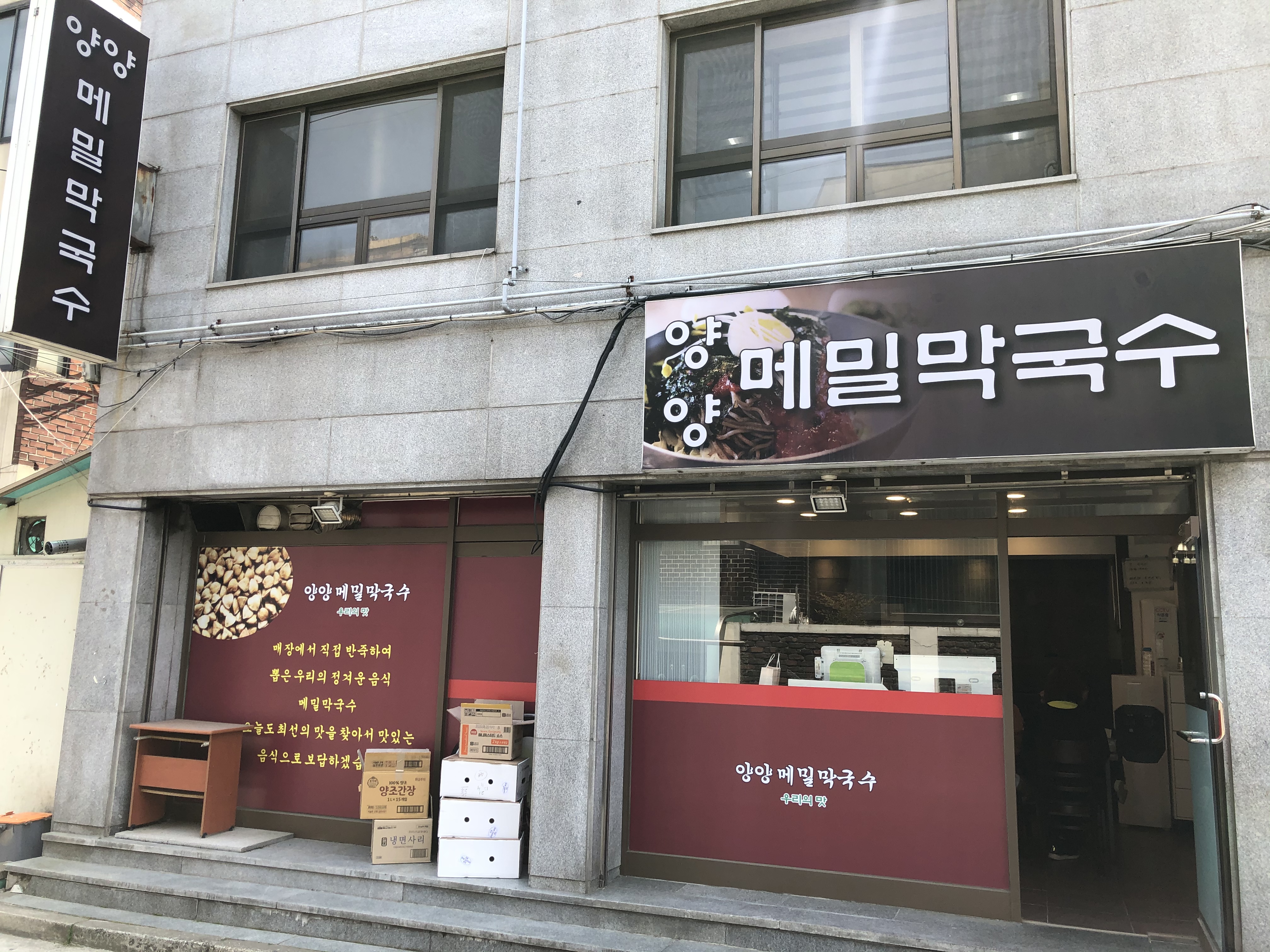 양양메밀막국수 사진 2