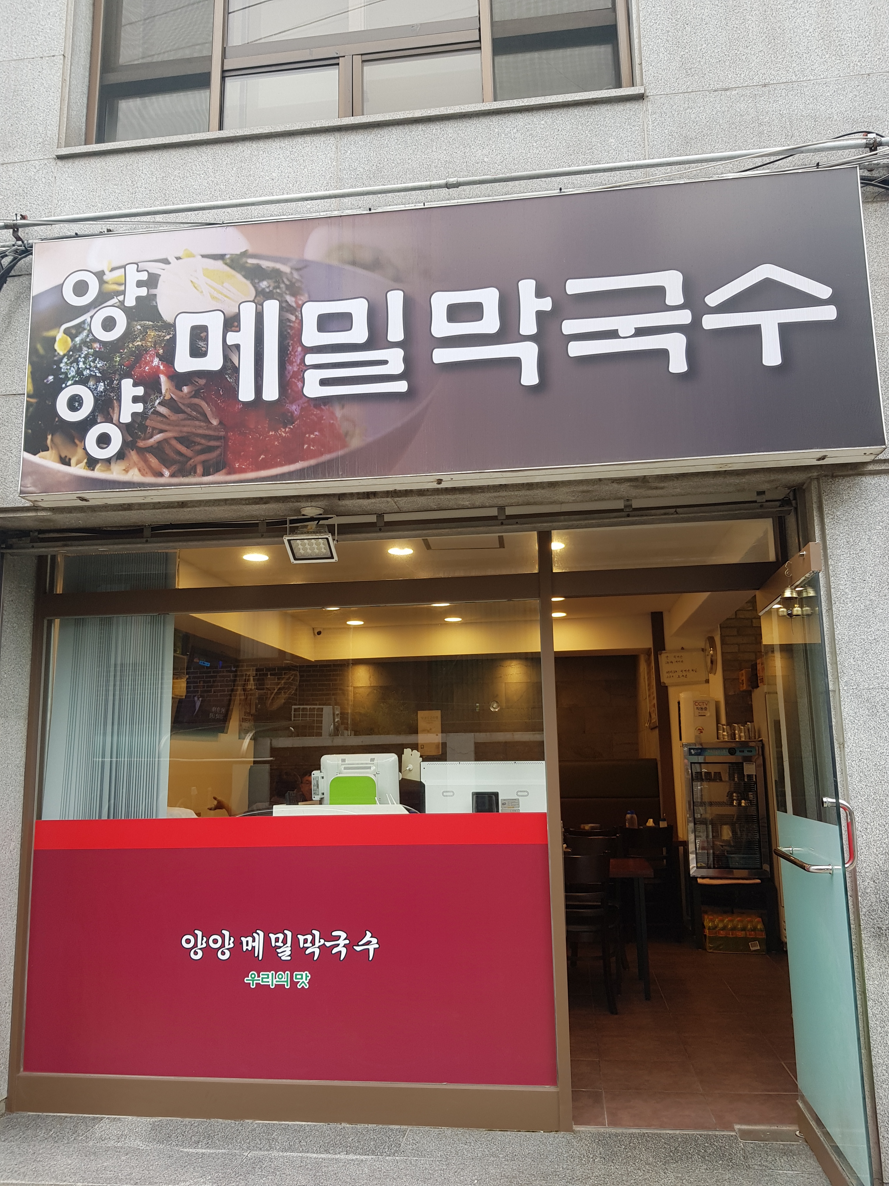 양양메밀막국수 사진 3