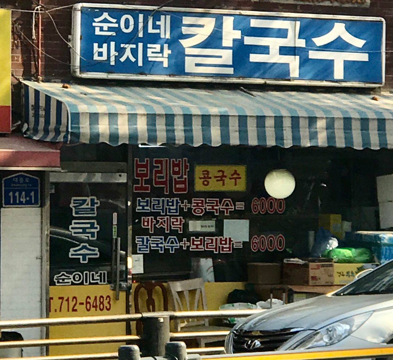 순이네바지락칼국수 사진