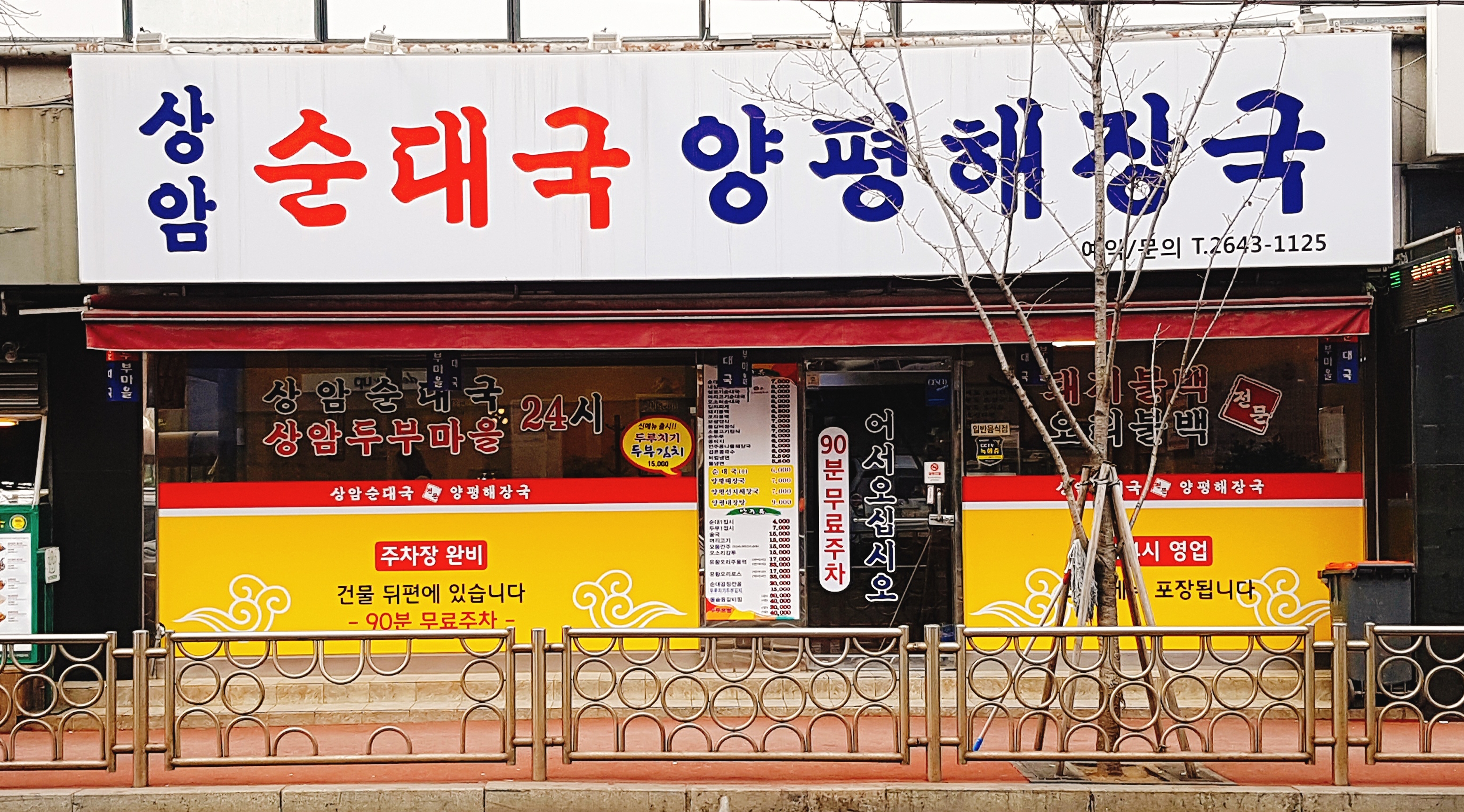 상암순대국두부마을 목동직영점 사진 1