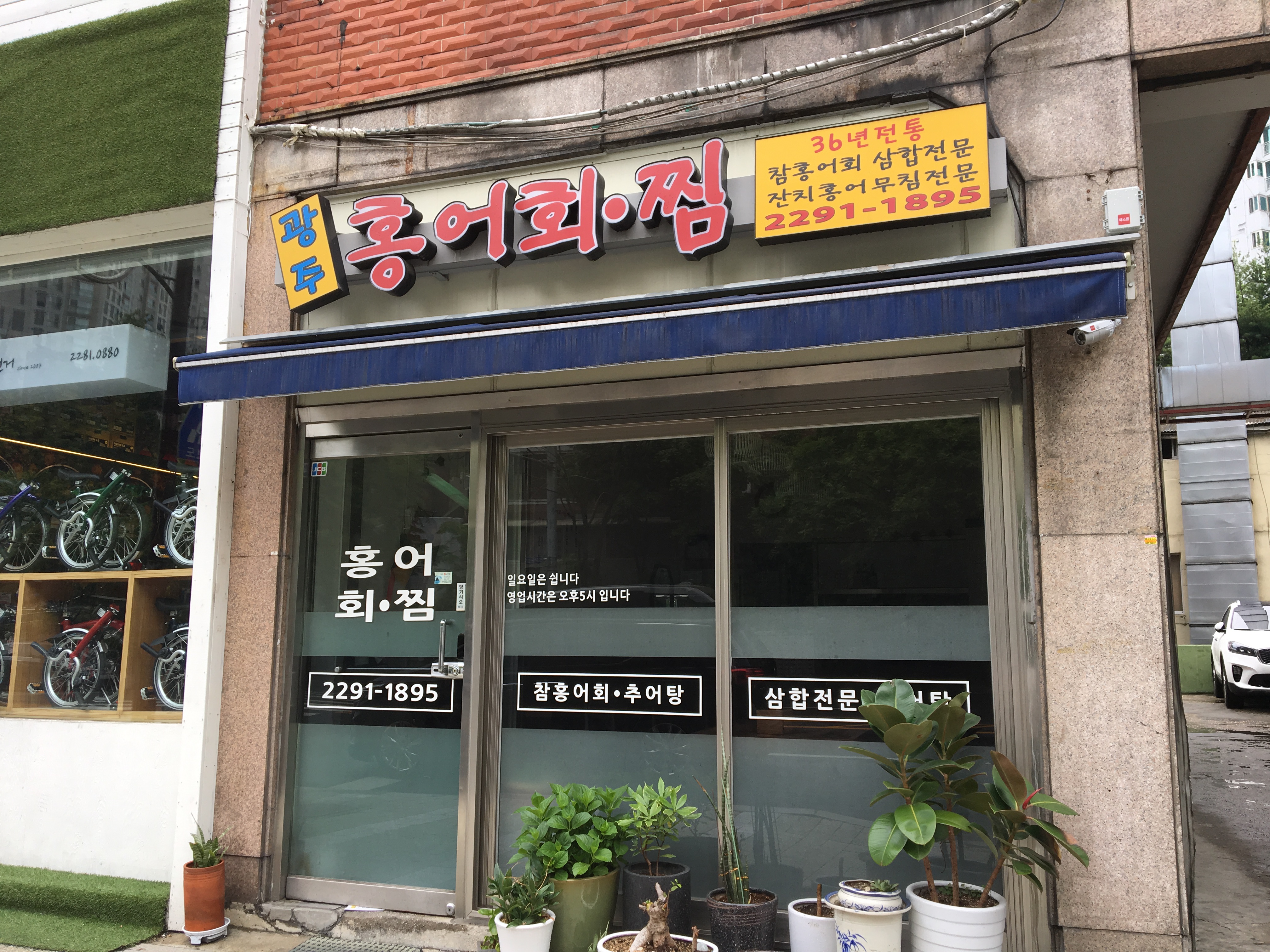 광주홍어회찜 사진 1