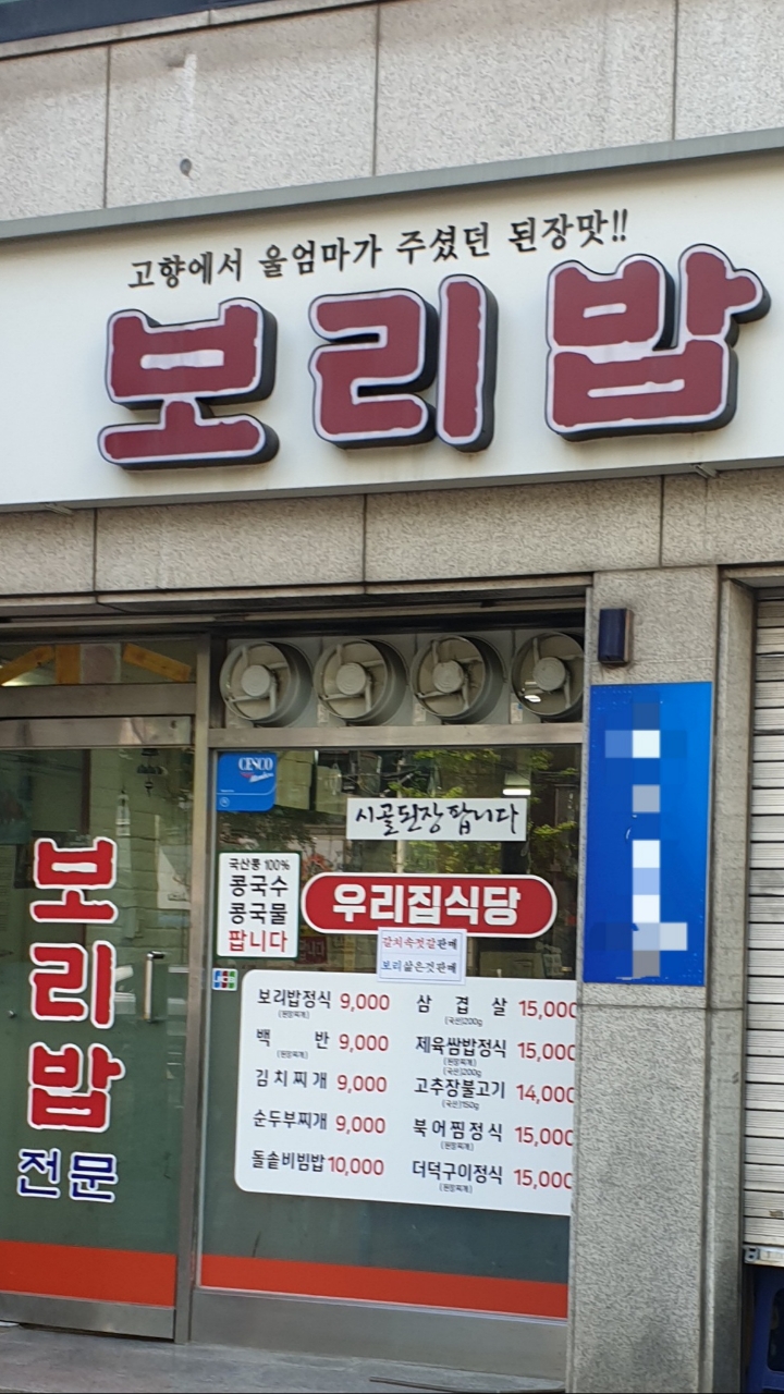 우리집식당 사진 2