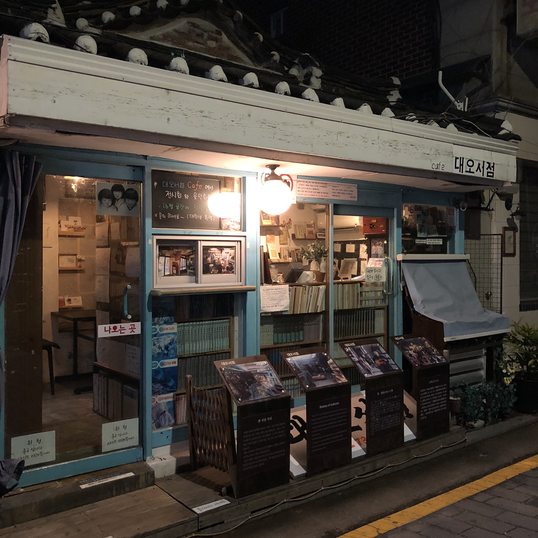 대오서점 사진