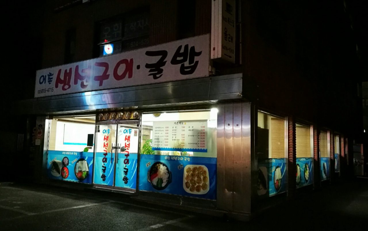 어촌식당 사진