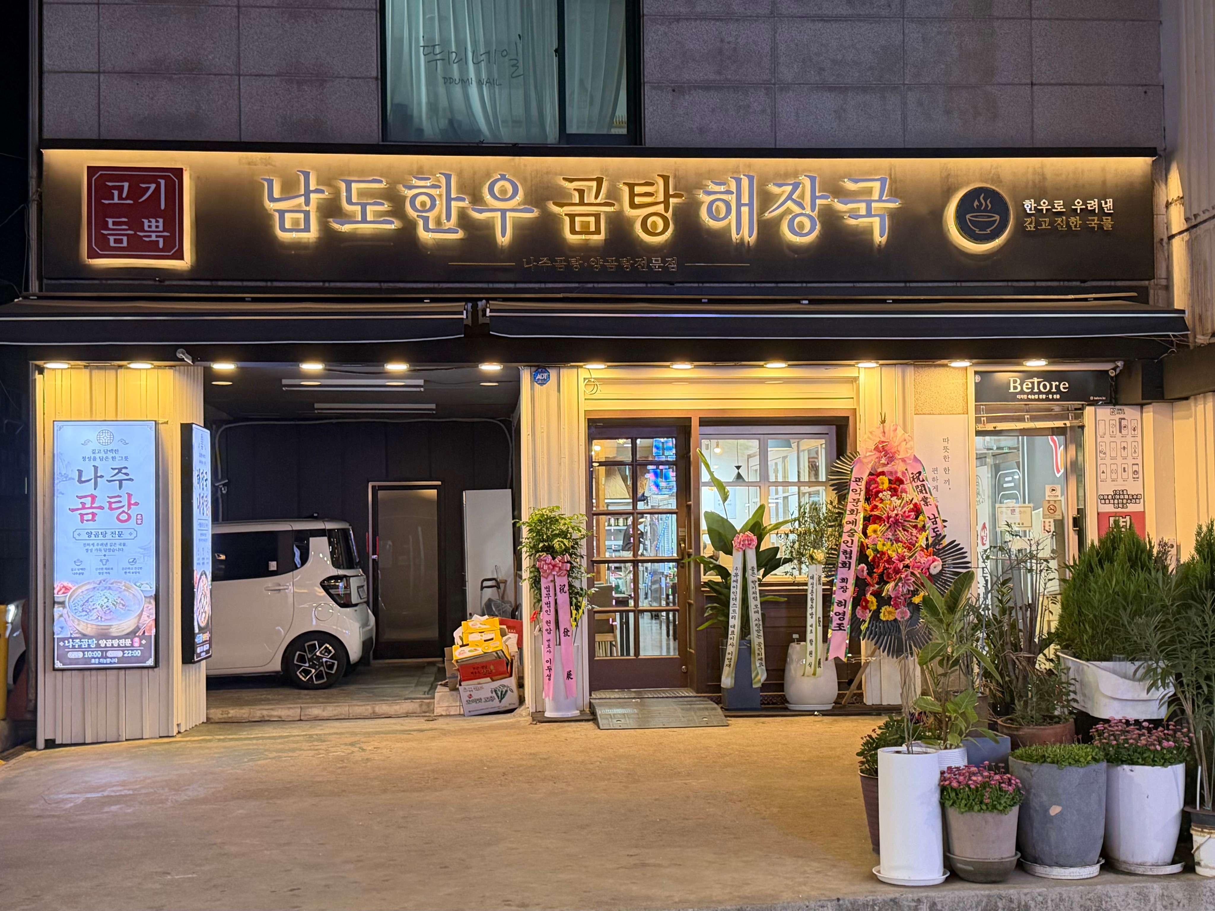 남도한우곰탕&amp;해장국 사진