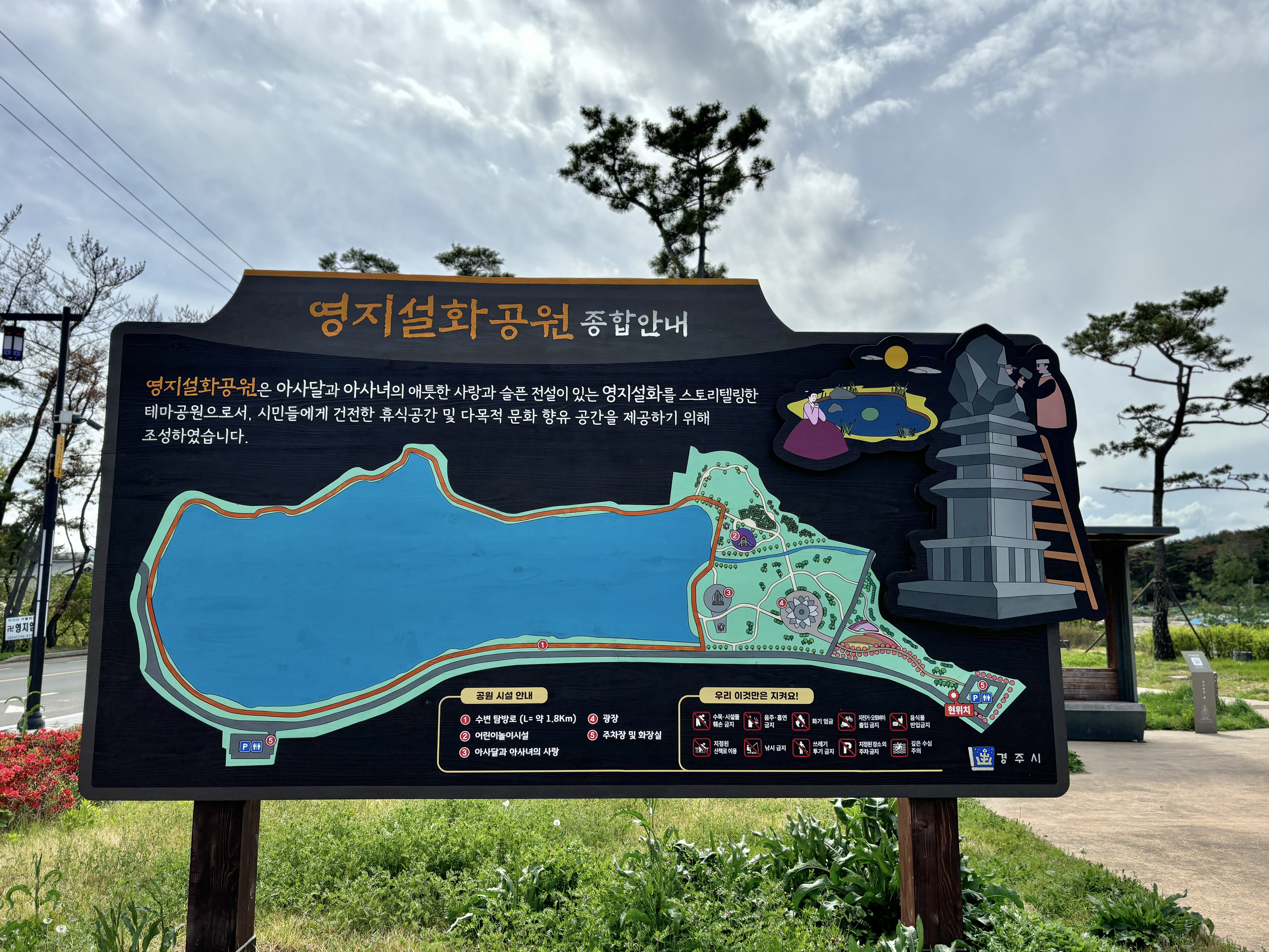 영지설화공원 사진