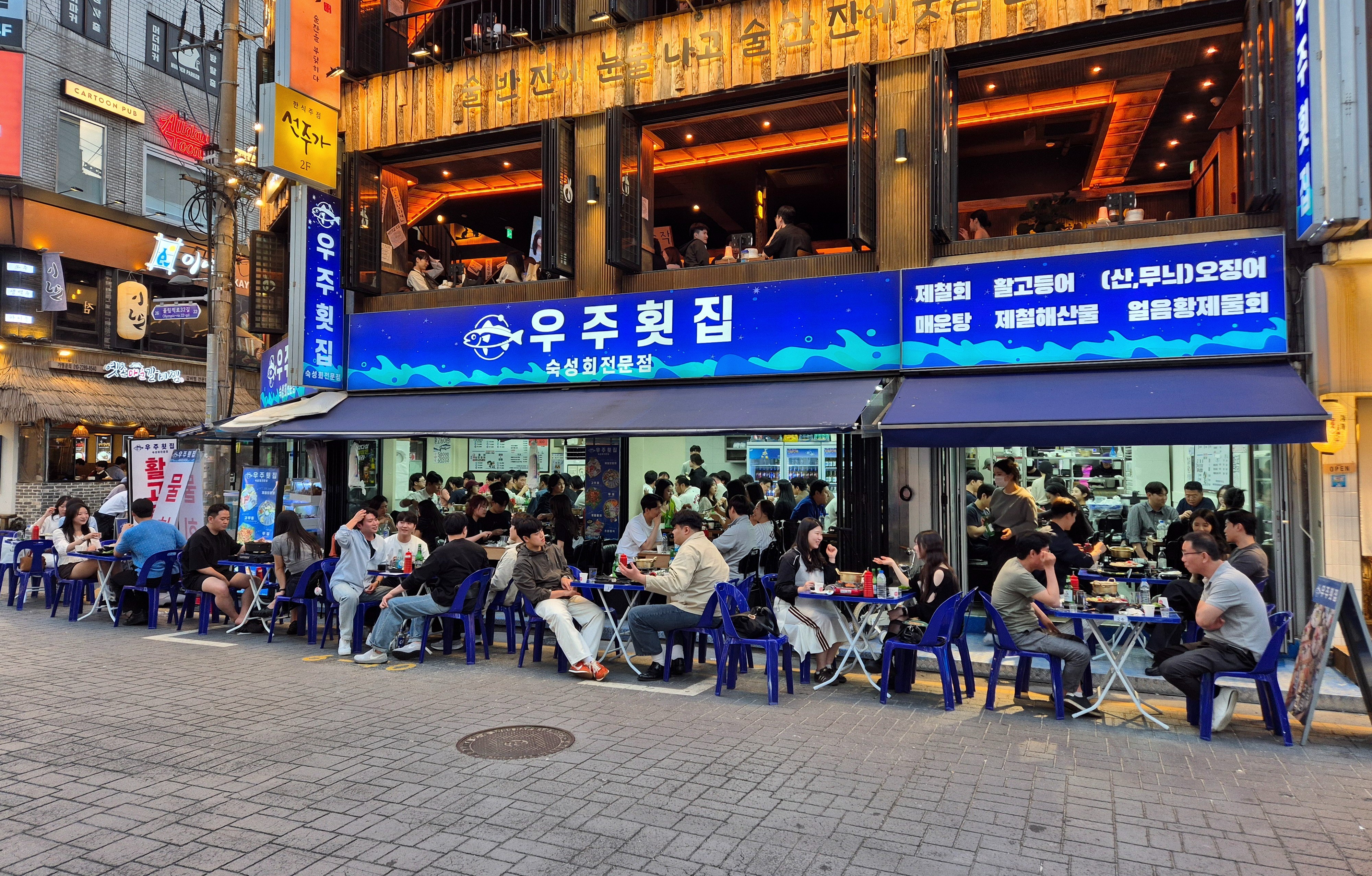 우주횟집 본점 사진 1
