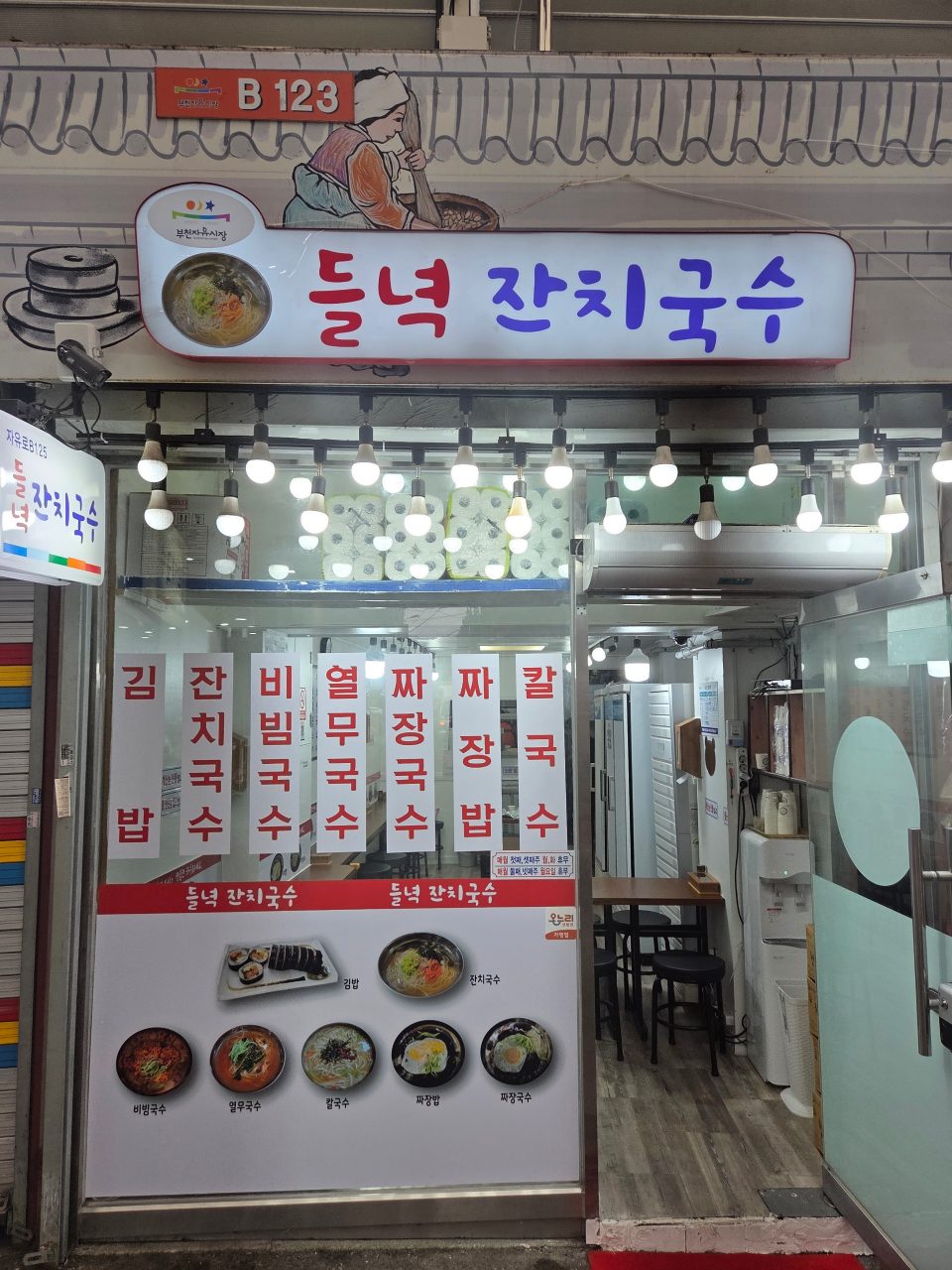 들녁잔치국수 사진