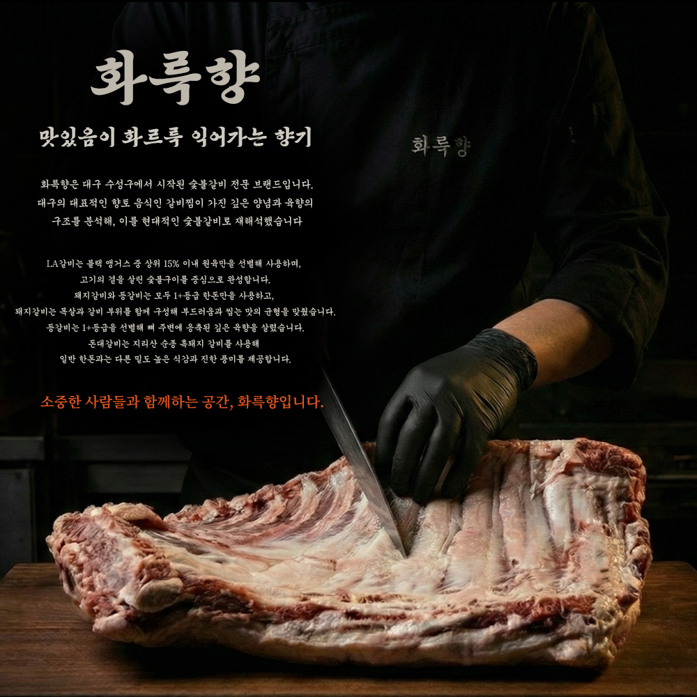 화륵향 들안길본점 사진 3