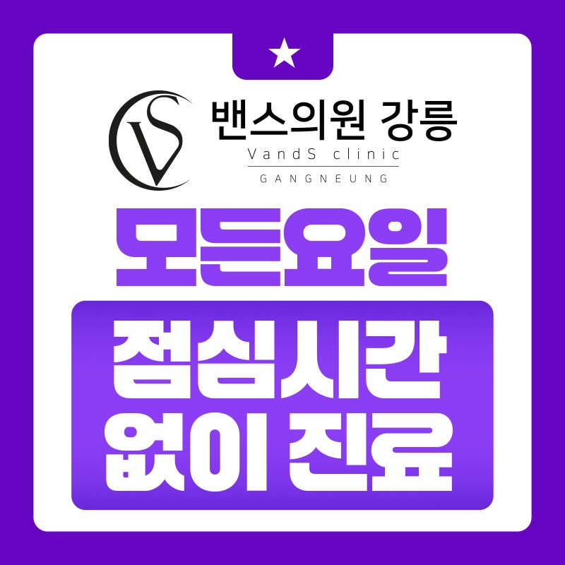강릉 밴스의원 사진 1