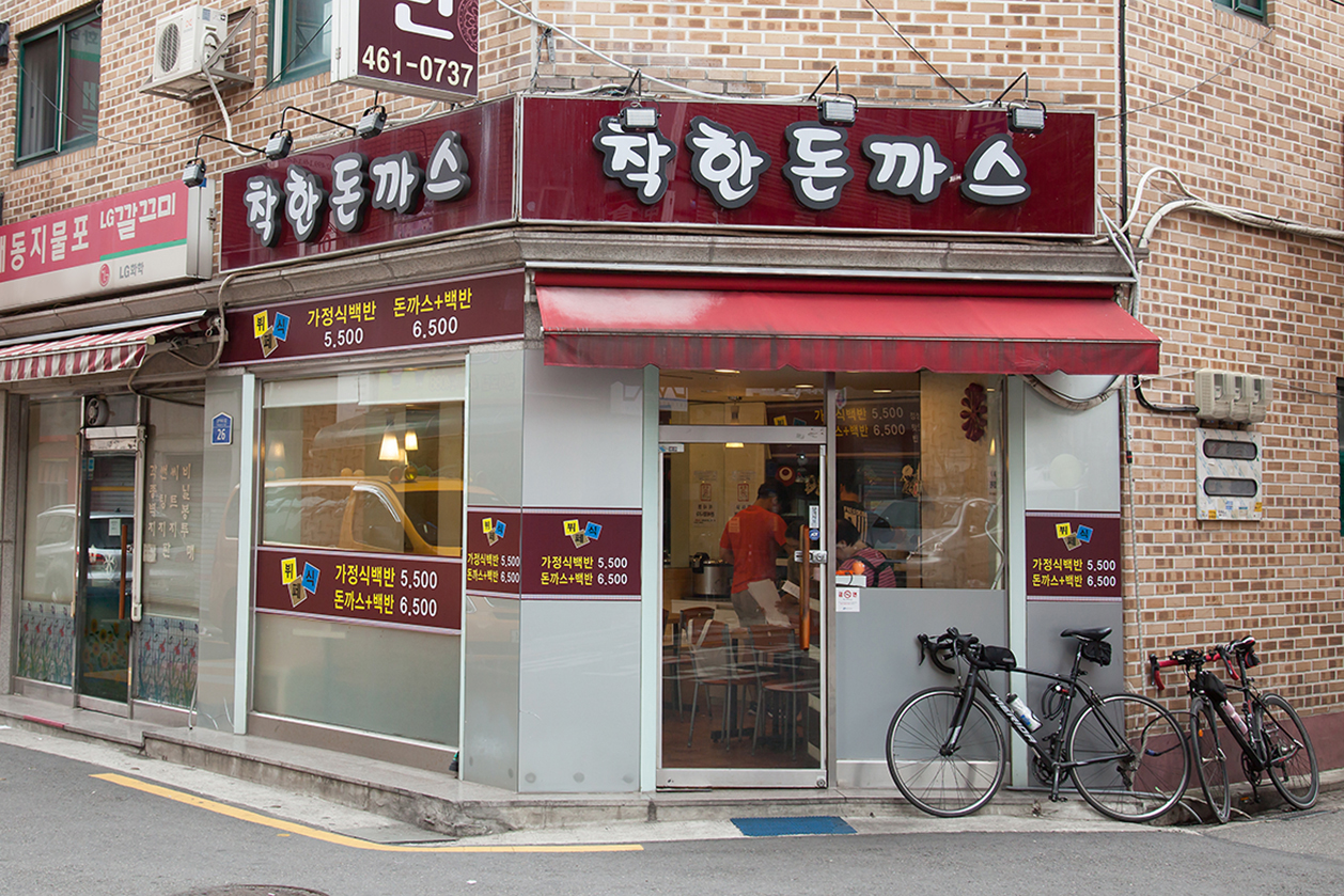 착한돈까스 사진 1