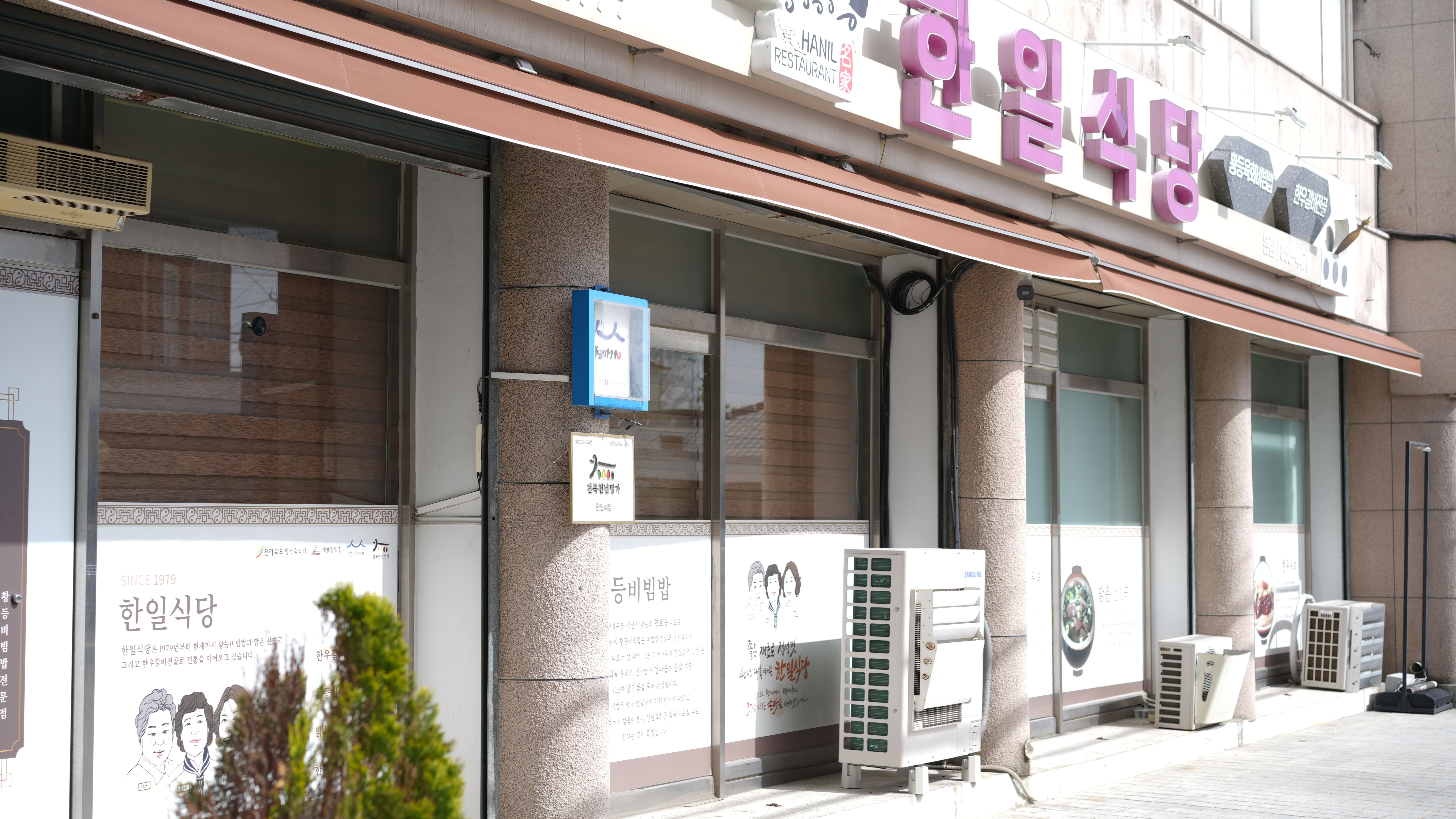 한일식당 사진 1