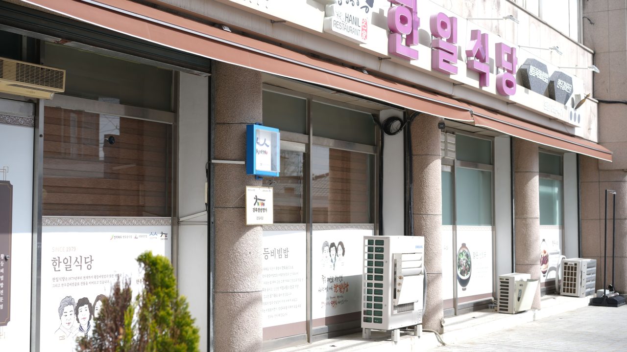 한일식당 사진