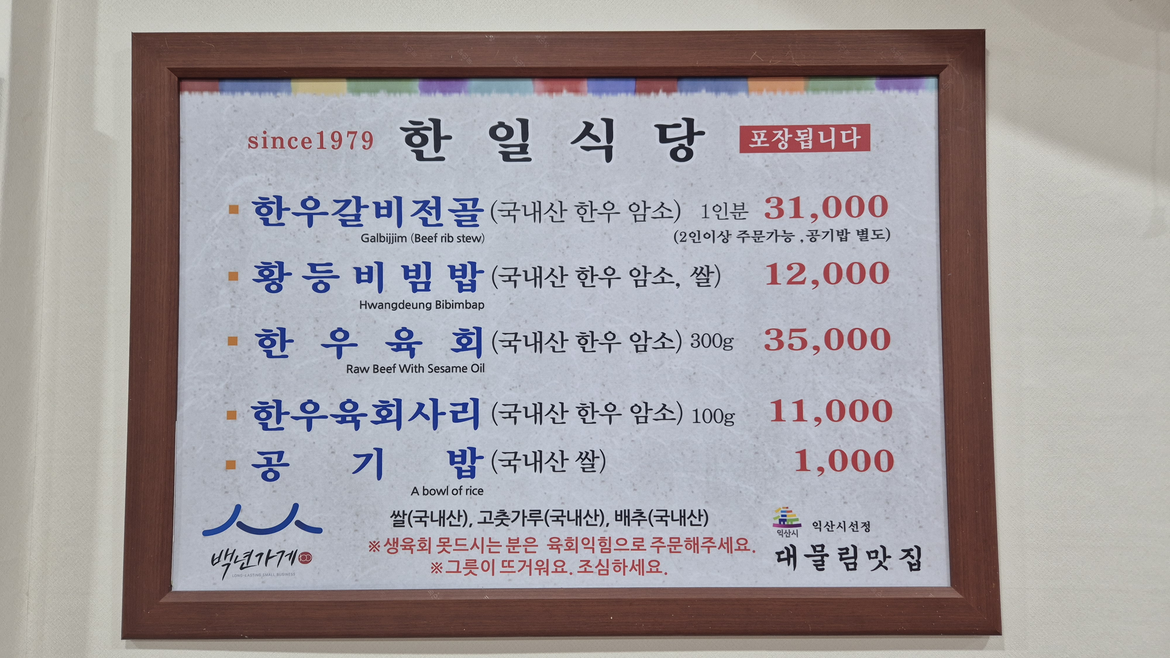 한일식당 사진 2