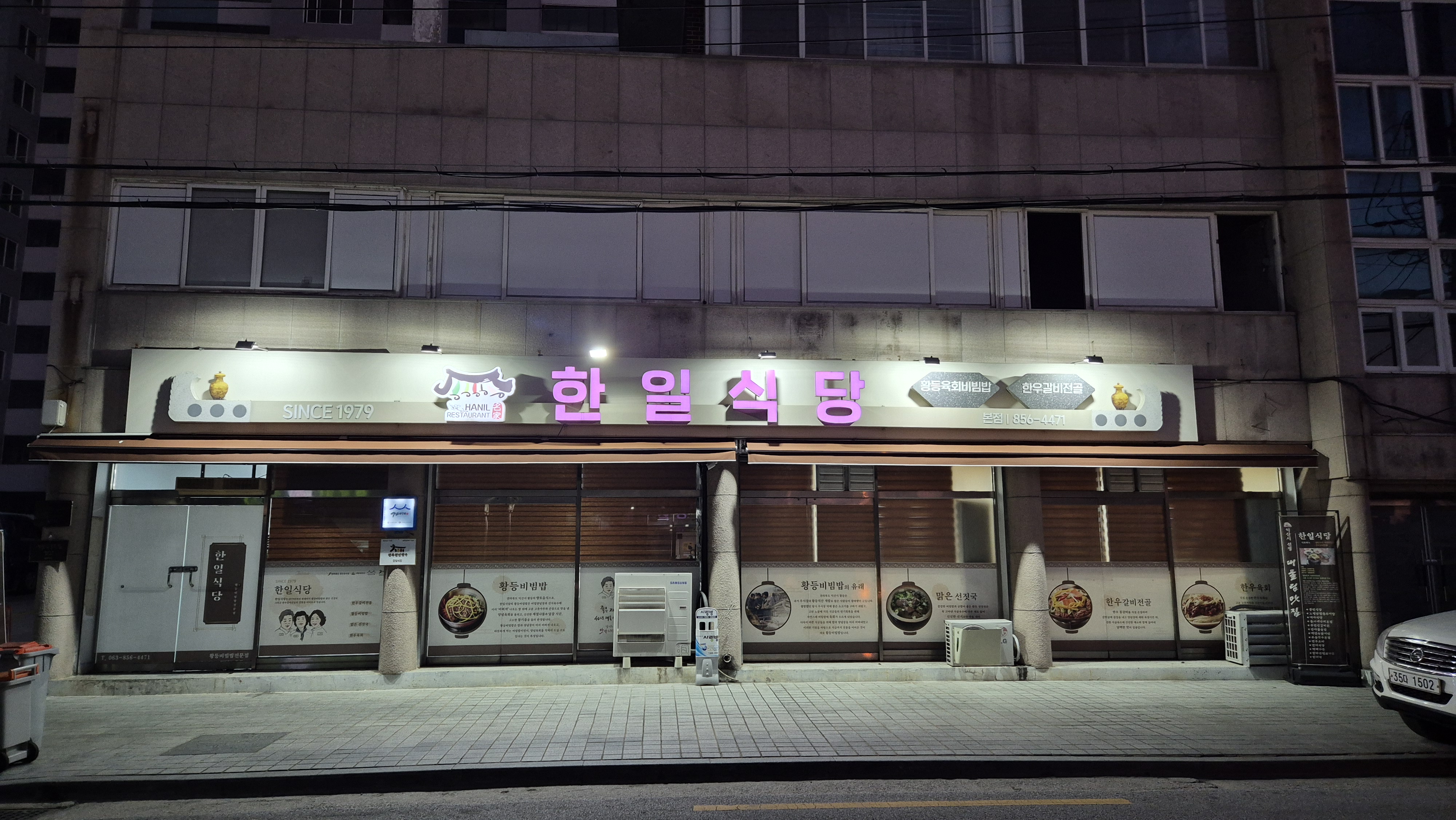 한일식당 사진 5