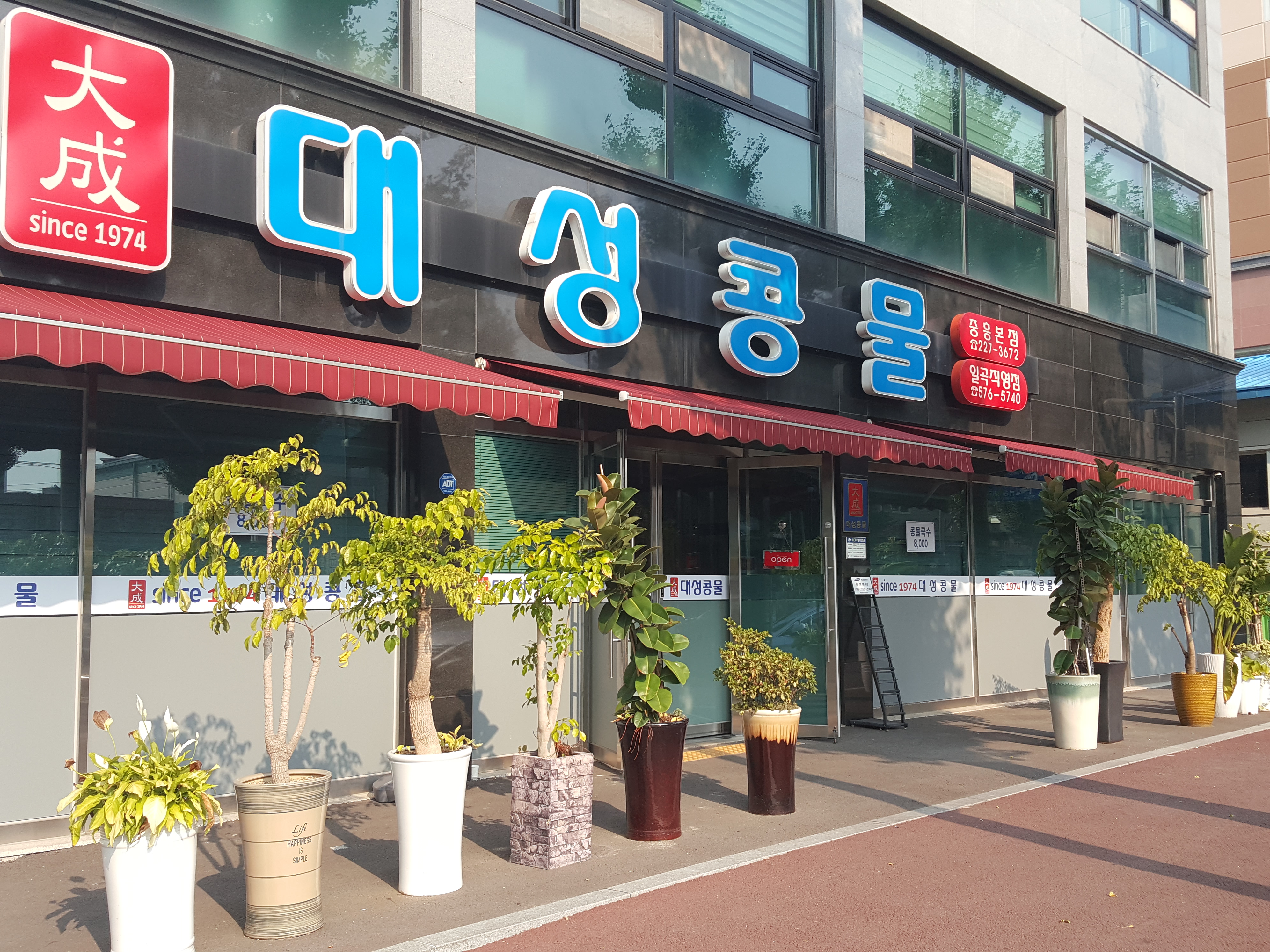대성콩물 중흥본점 사진