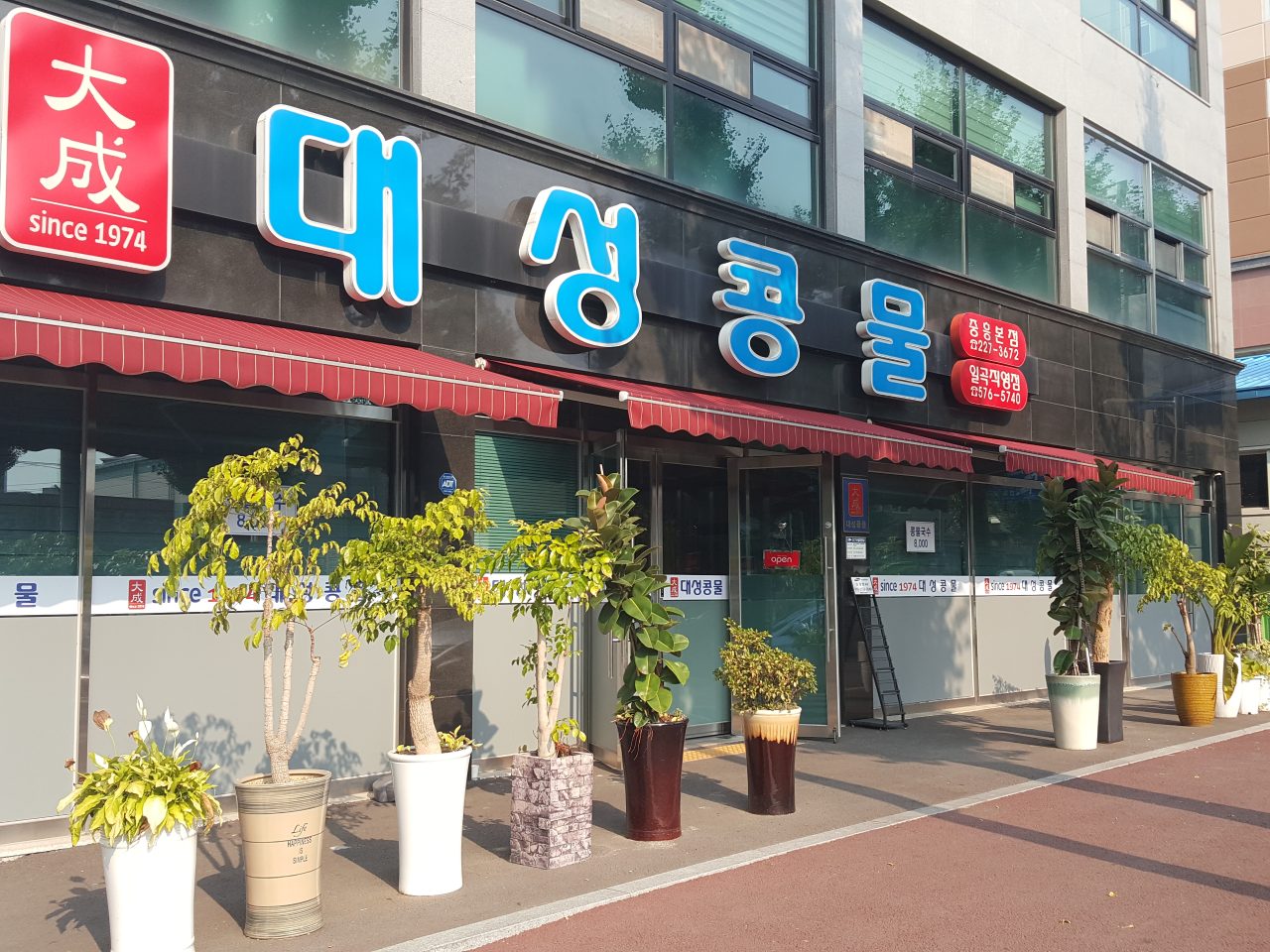 대성콩물 중흥본점 사진