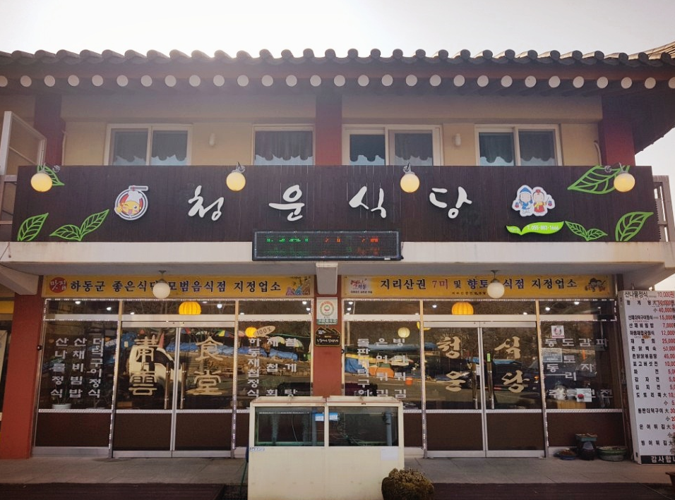 청운식당 사진