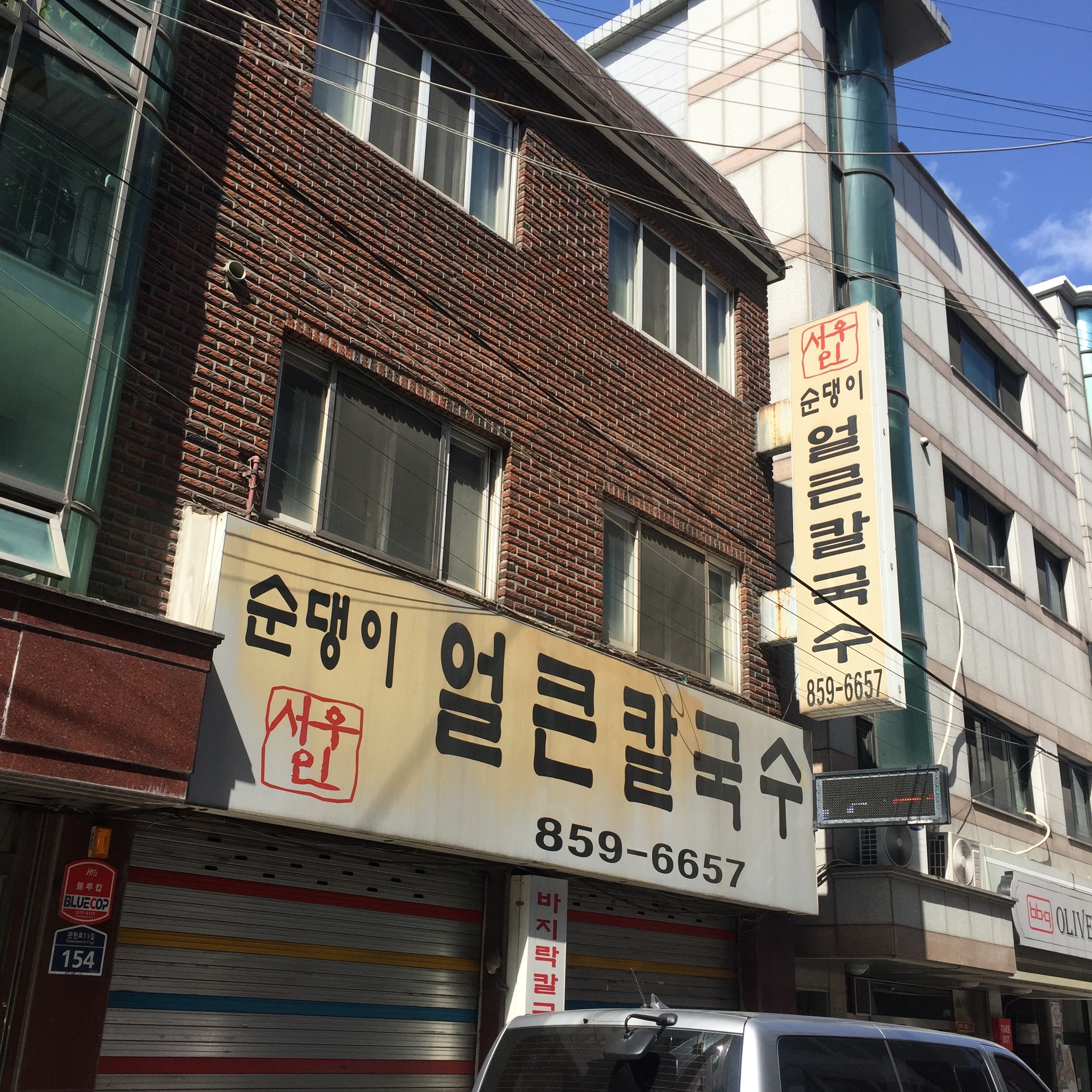 서우얼큰칼국수 사진 2