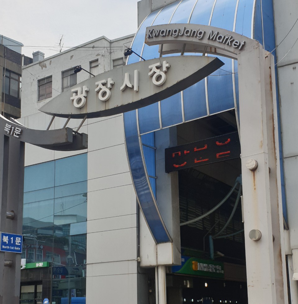 광장시장 사진 4