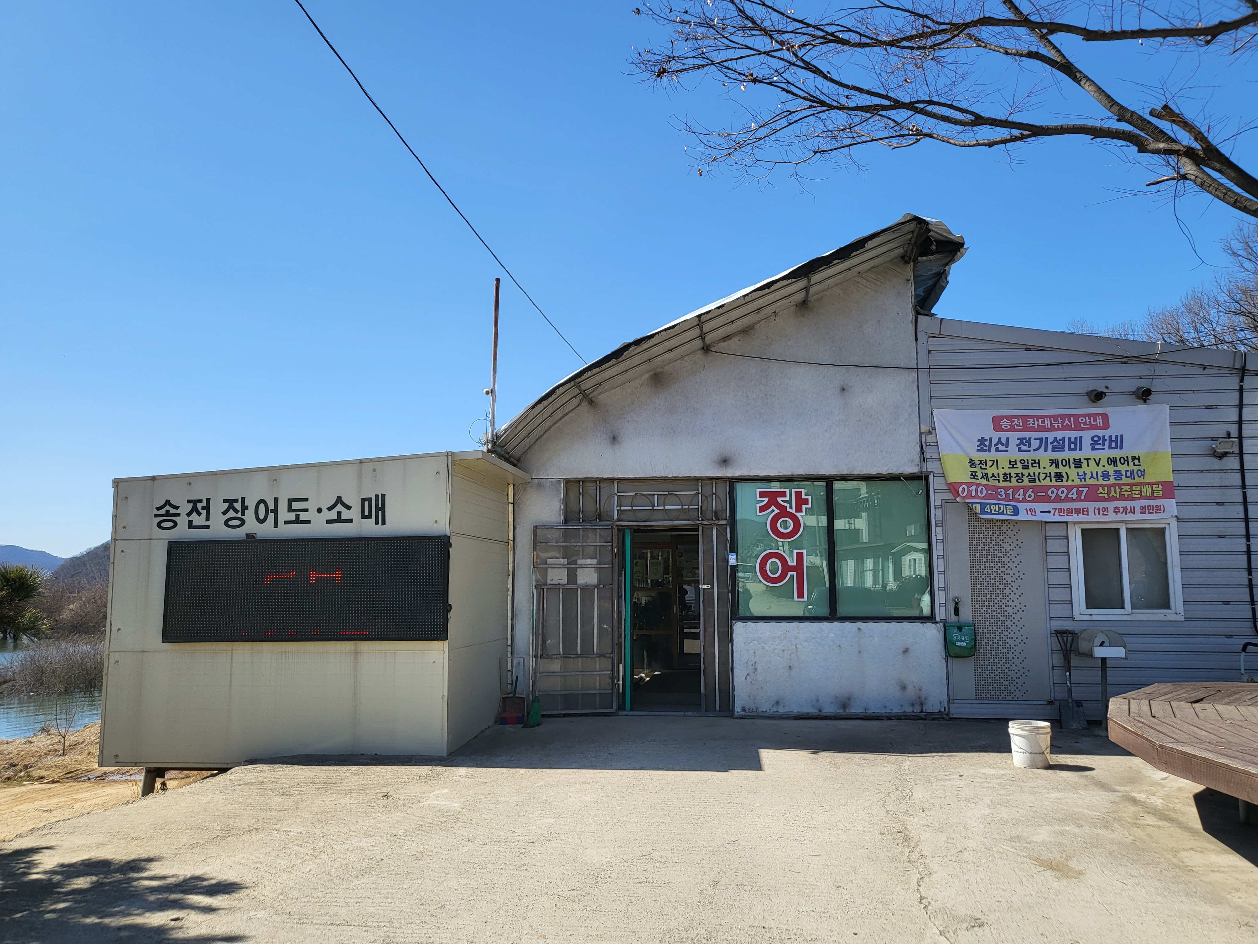 송전장어직판장 사진 2