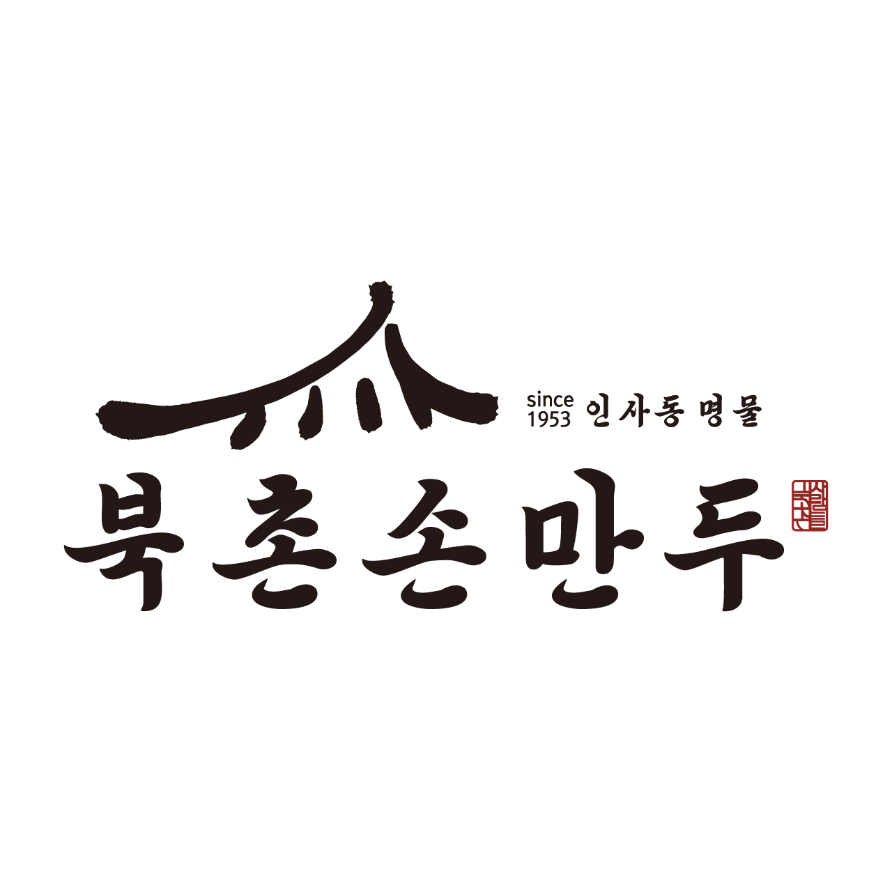 북촌손만두 인사본점 사진