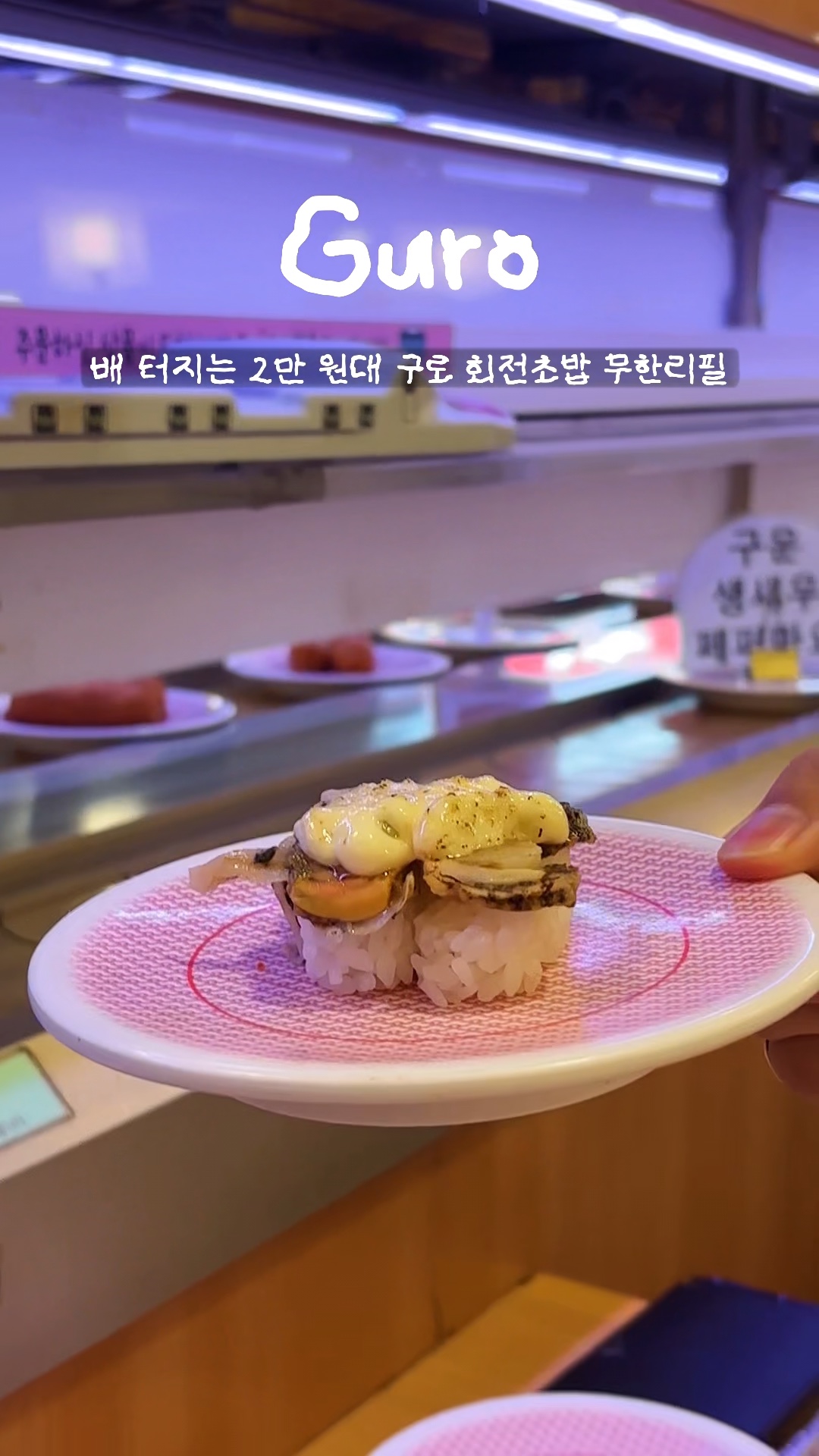 갓파스시 구로디지털단지점 사진 2